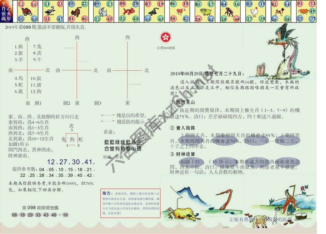 澳门足球报