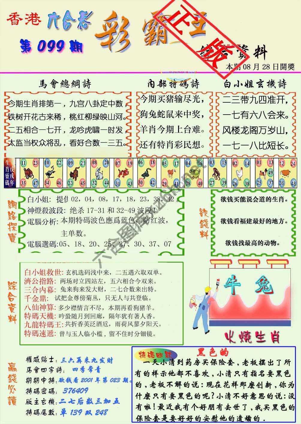 彩霸王