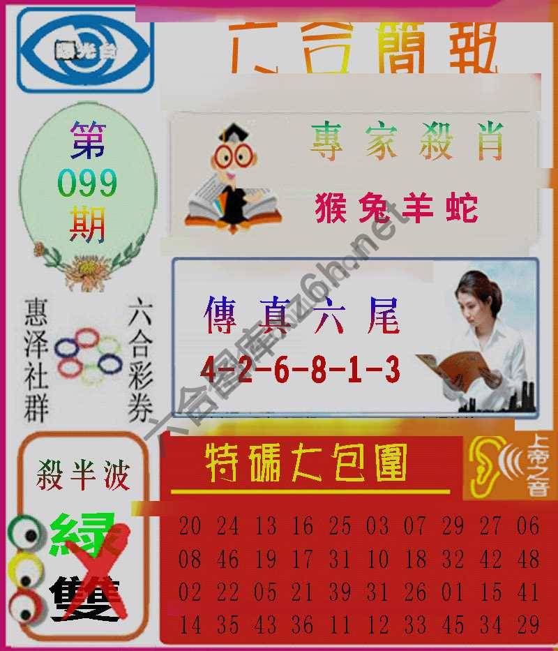 六合简报