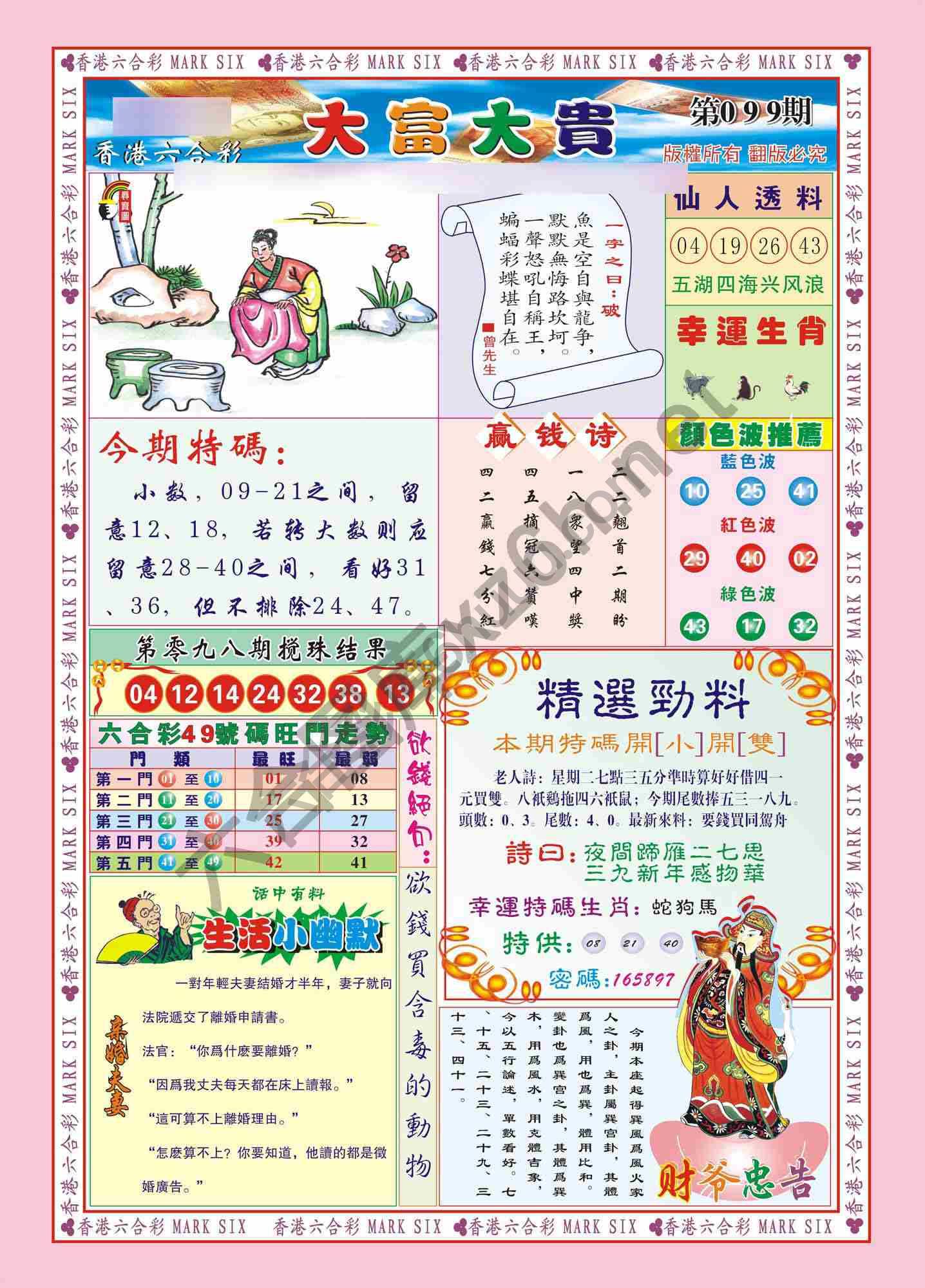 大富大贵
