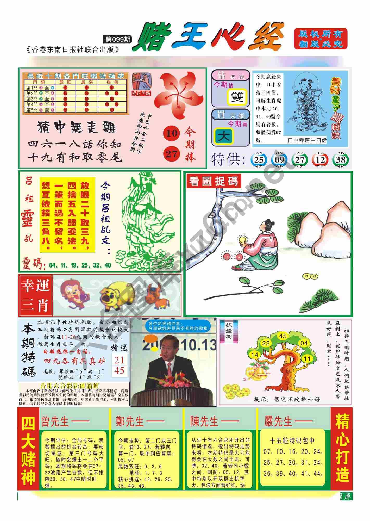 赌王心经