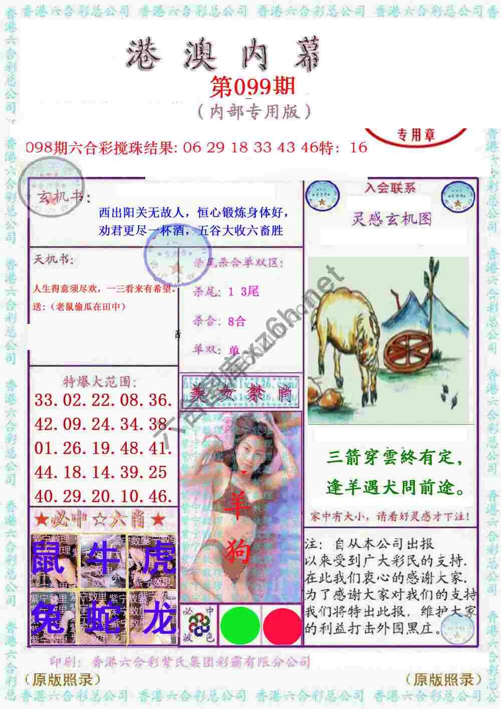 港澳内幕