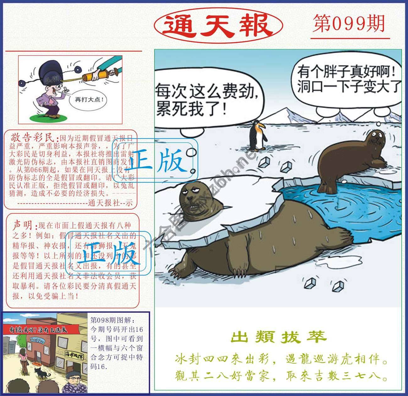 正版通天报