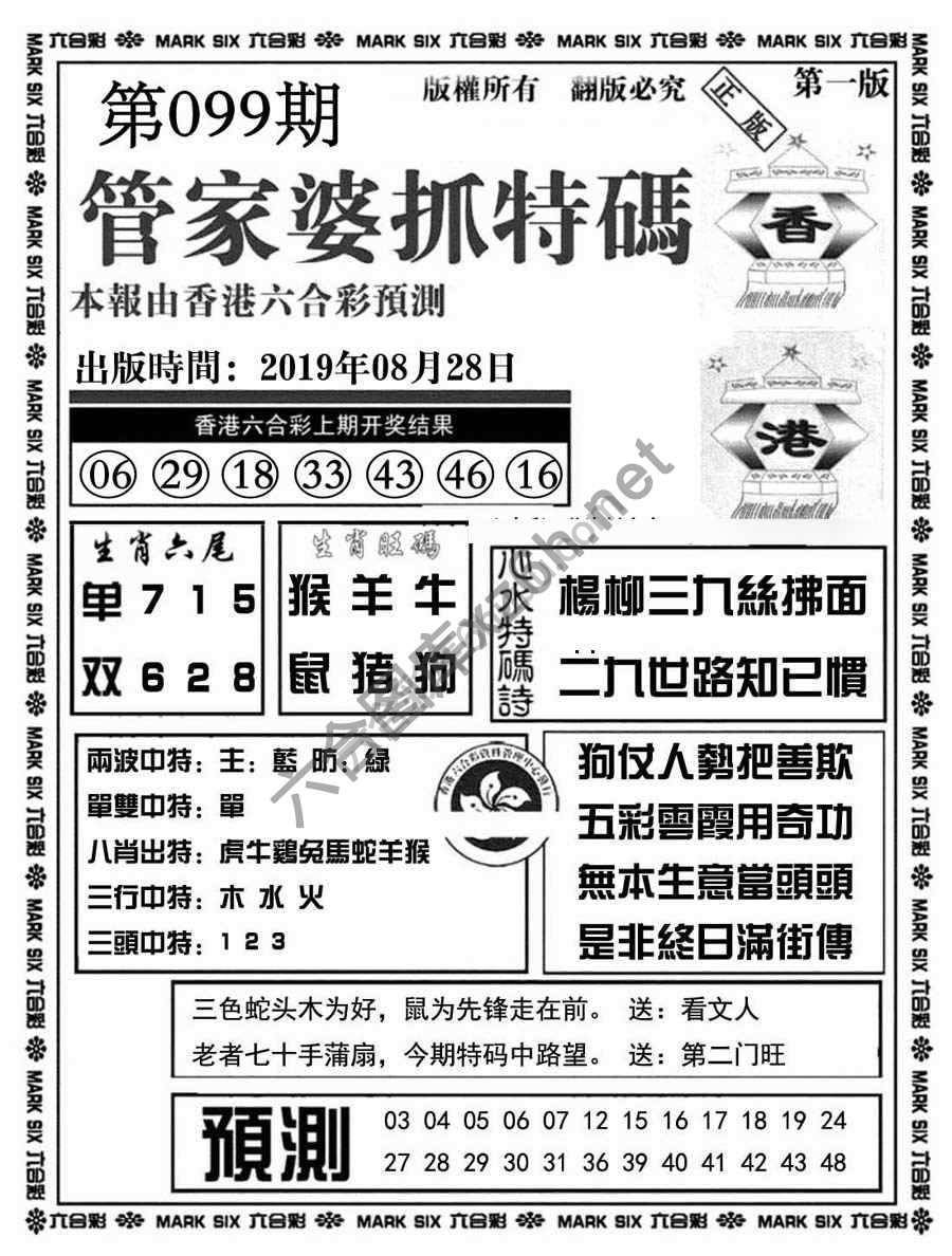 管家婆抓特码