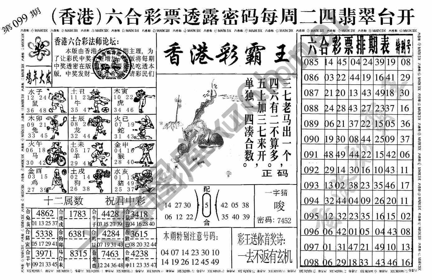 香港彩霸王