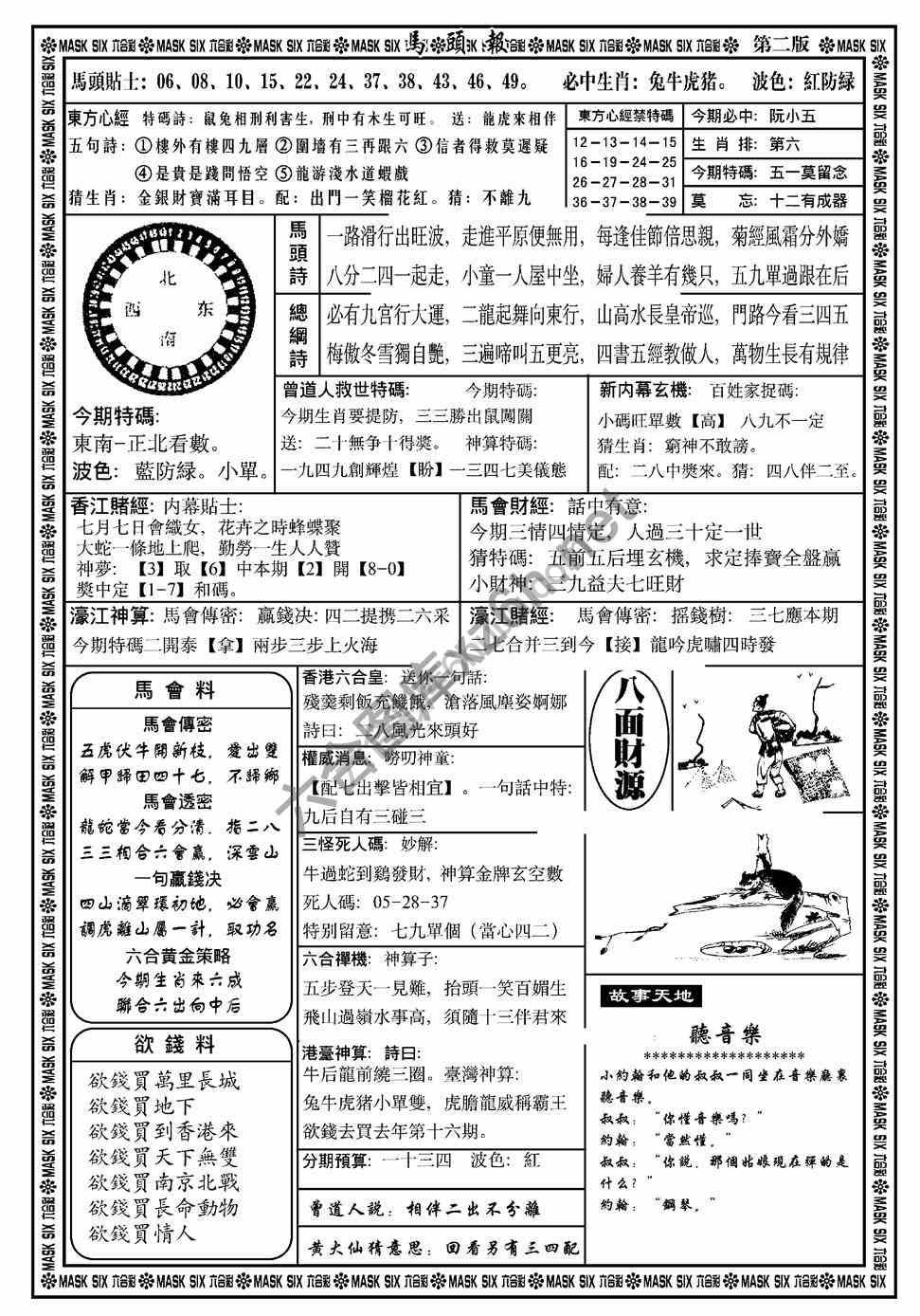 马头报