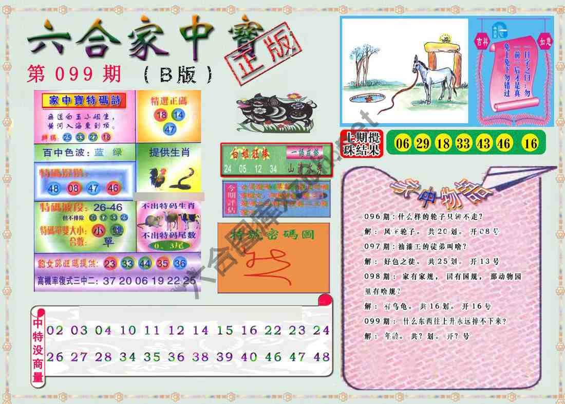 六合家中宝