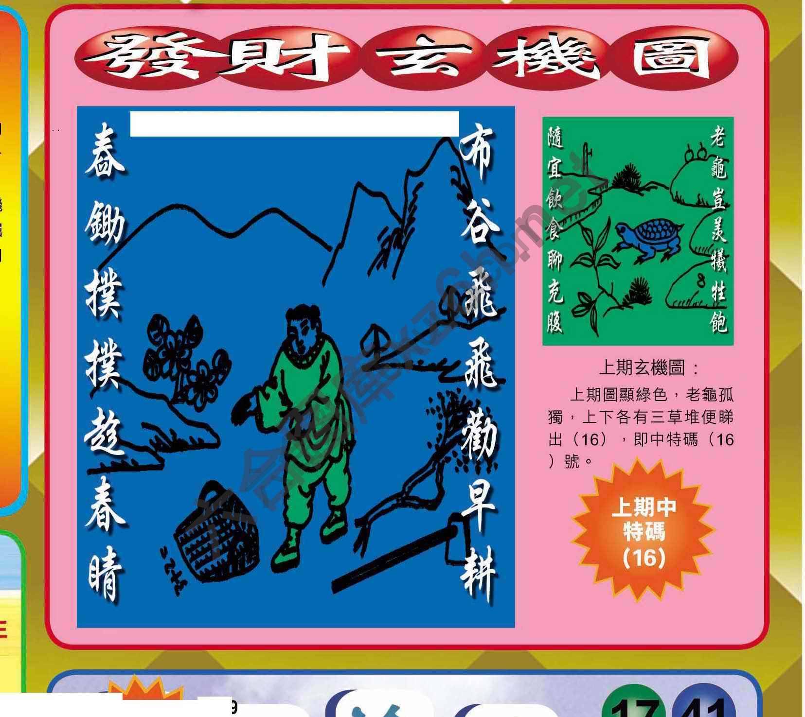 发财玄机图