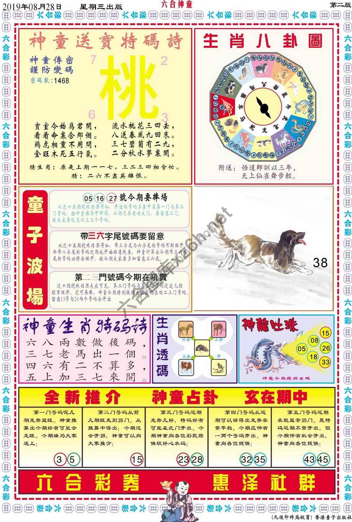 六合神童
