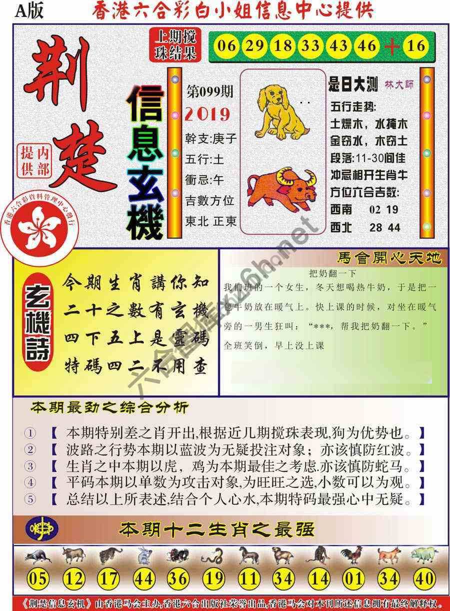 荆楚信息玄机