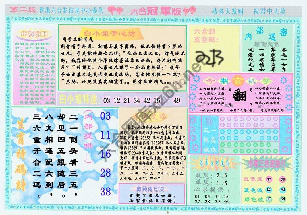 六合冠军版