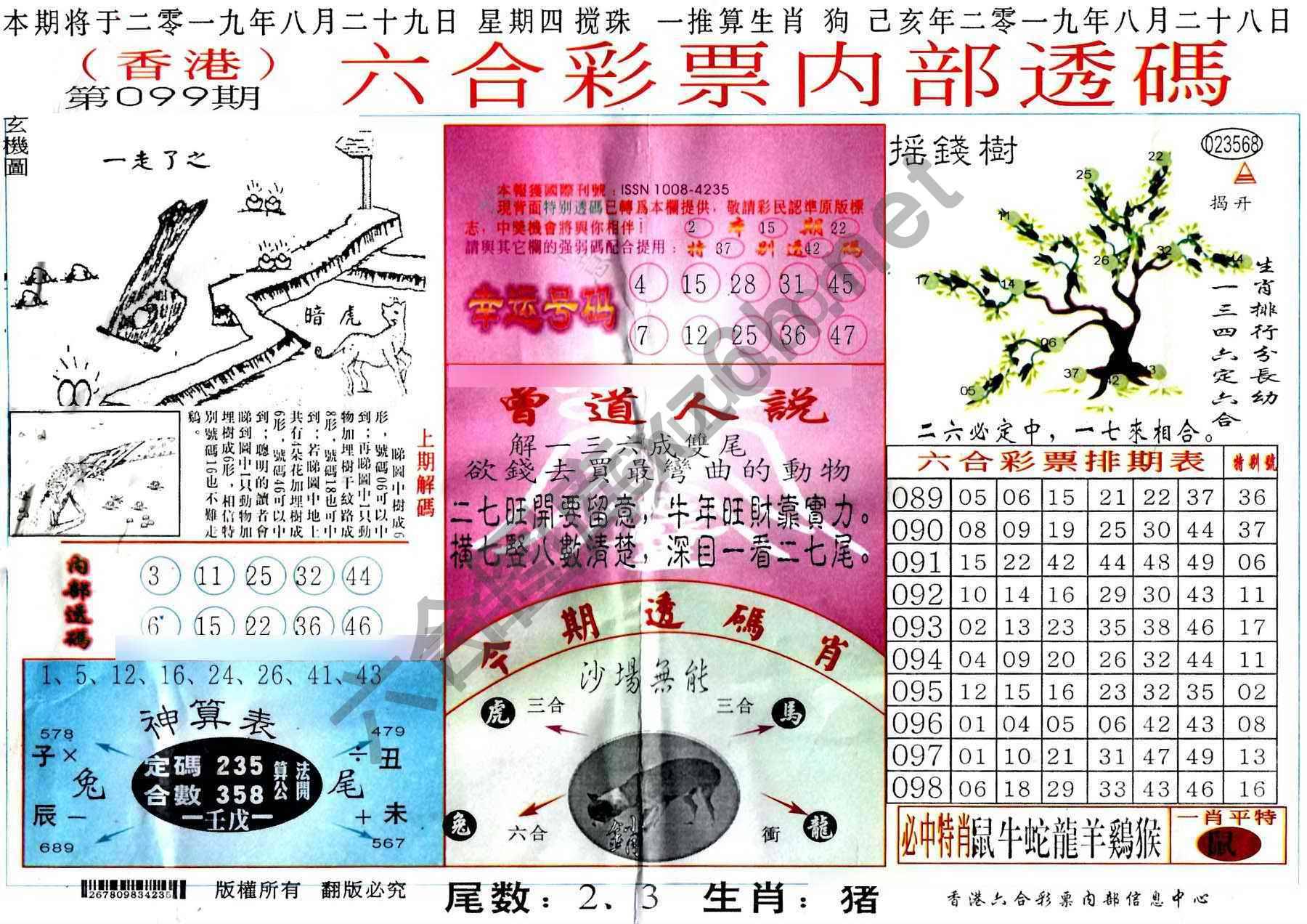 六合内部透码香港版