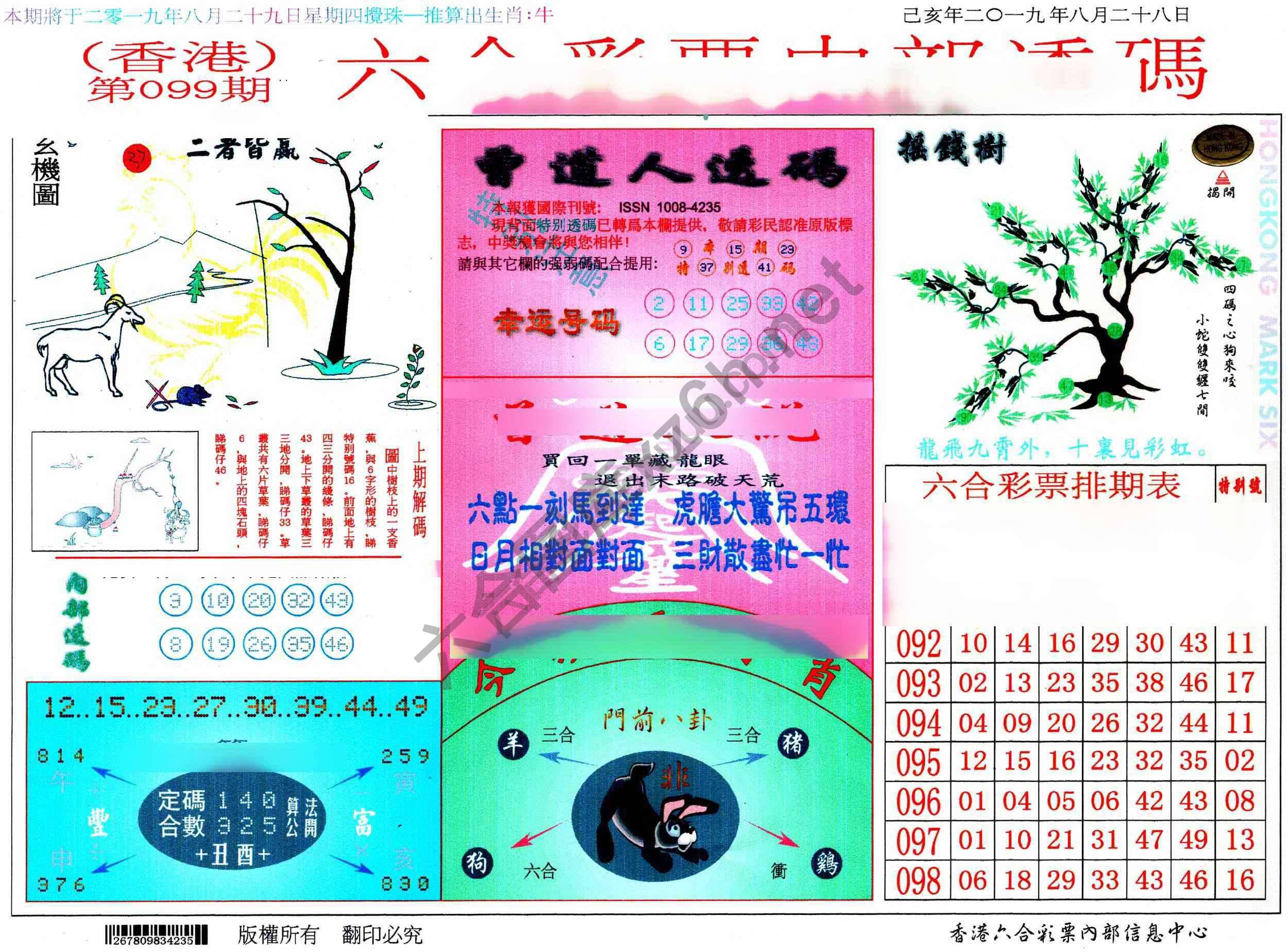 六合内部透码