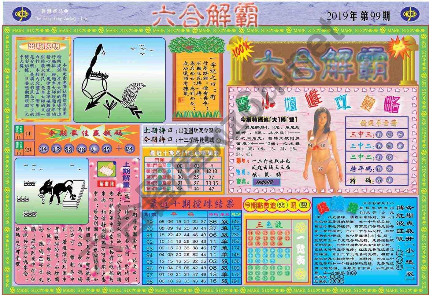 六合解霸