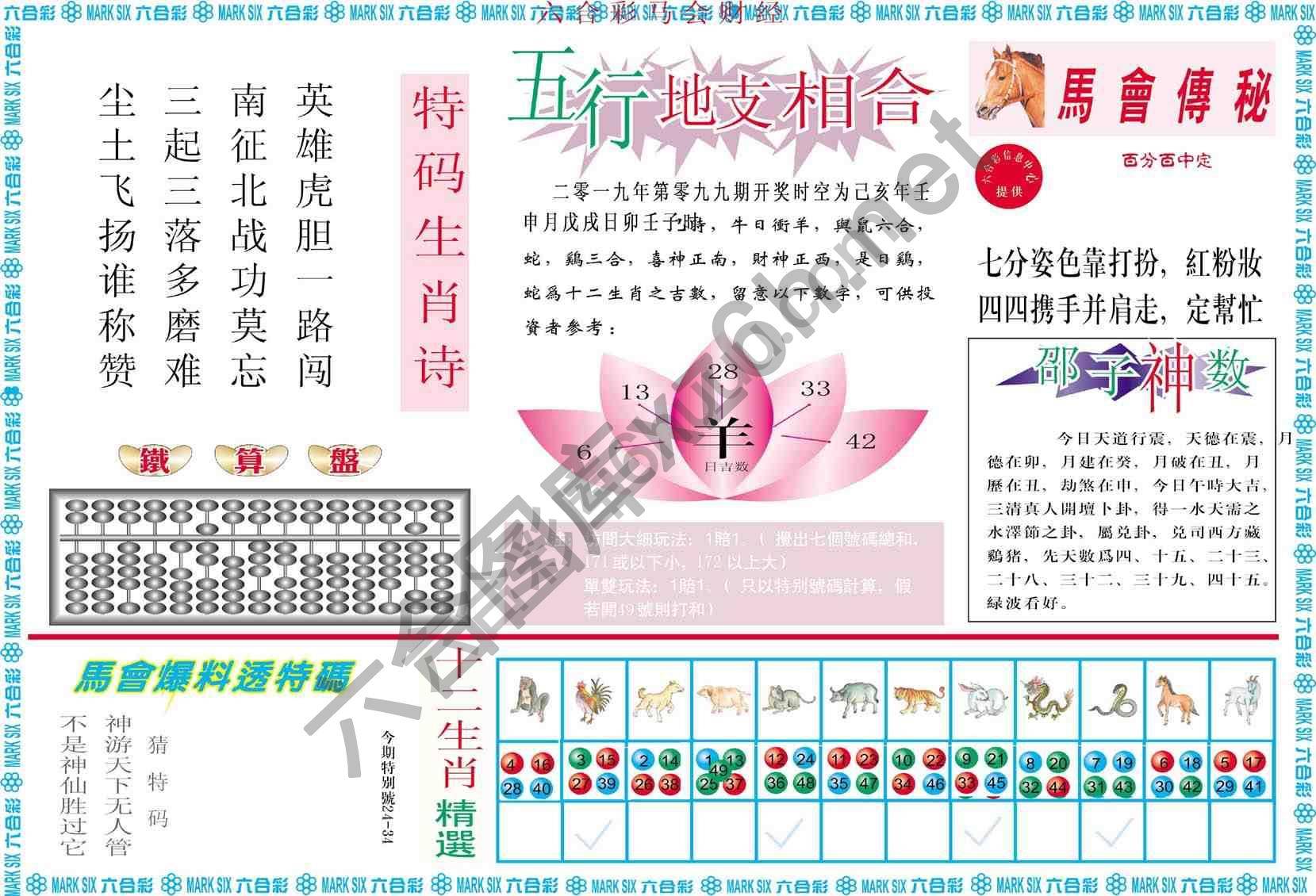 六合彩马会财经