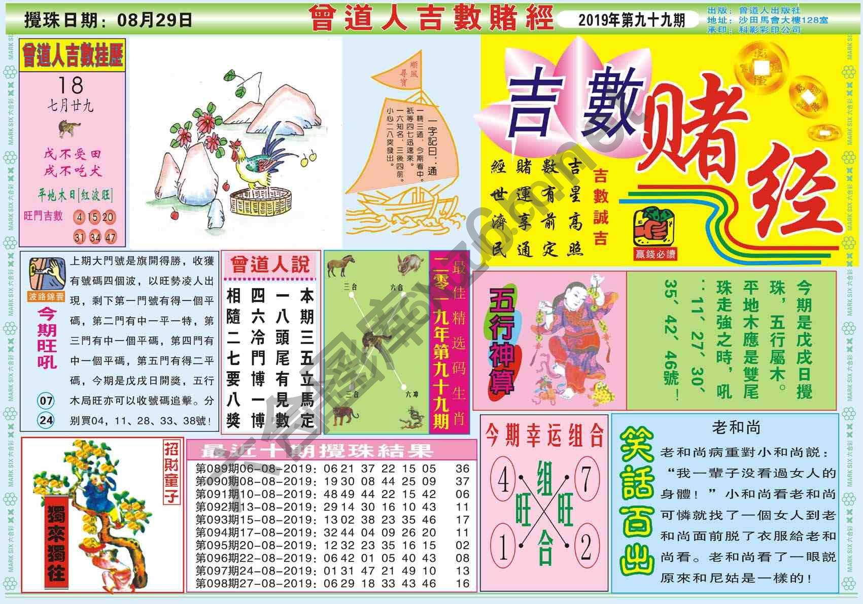 曾道人吉数赌经
