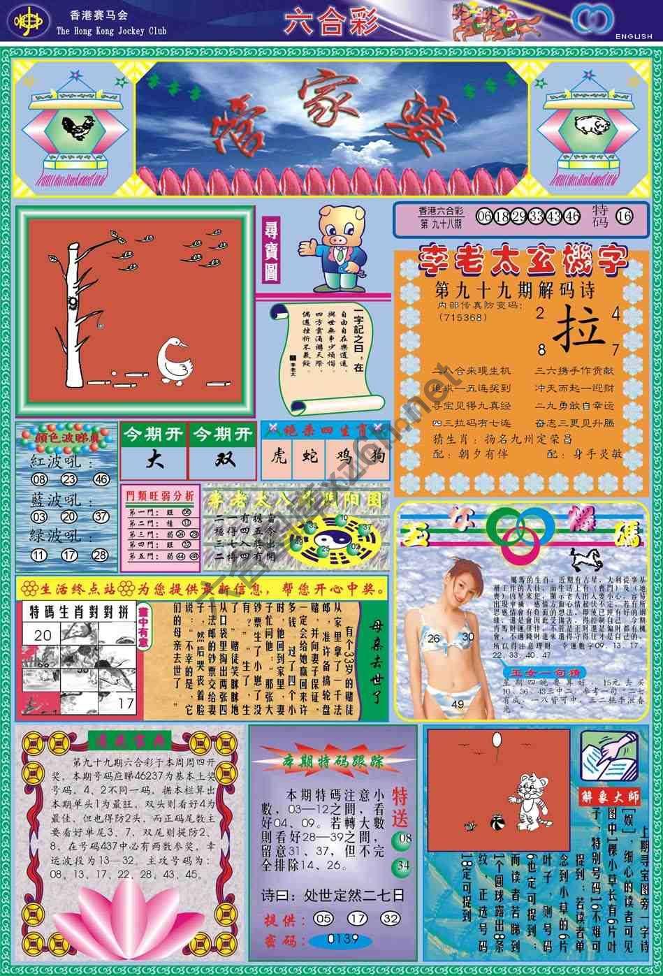 管家婆