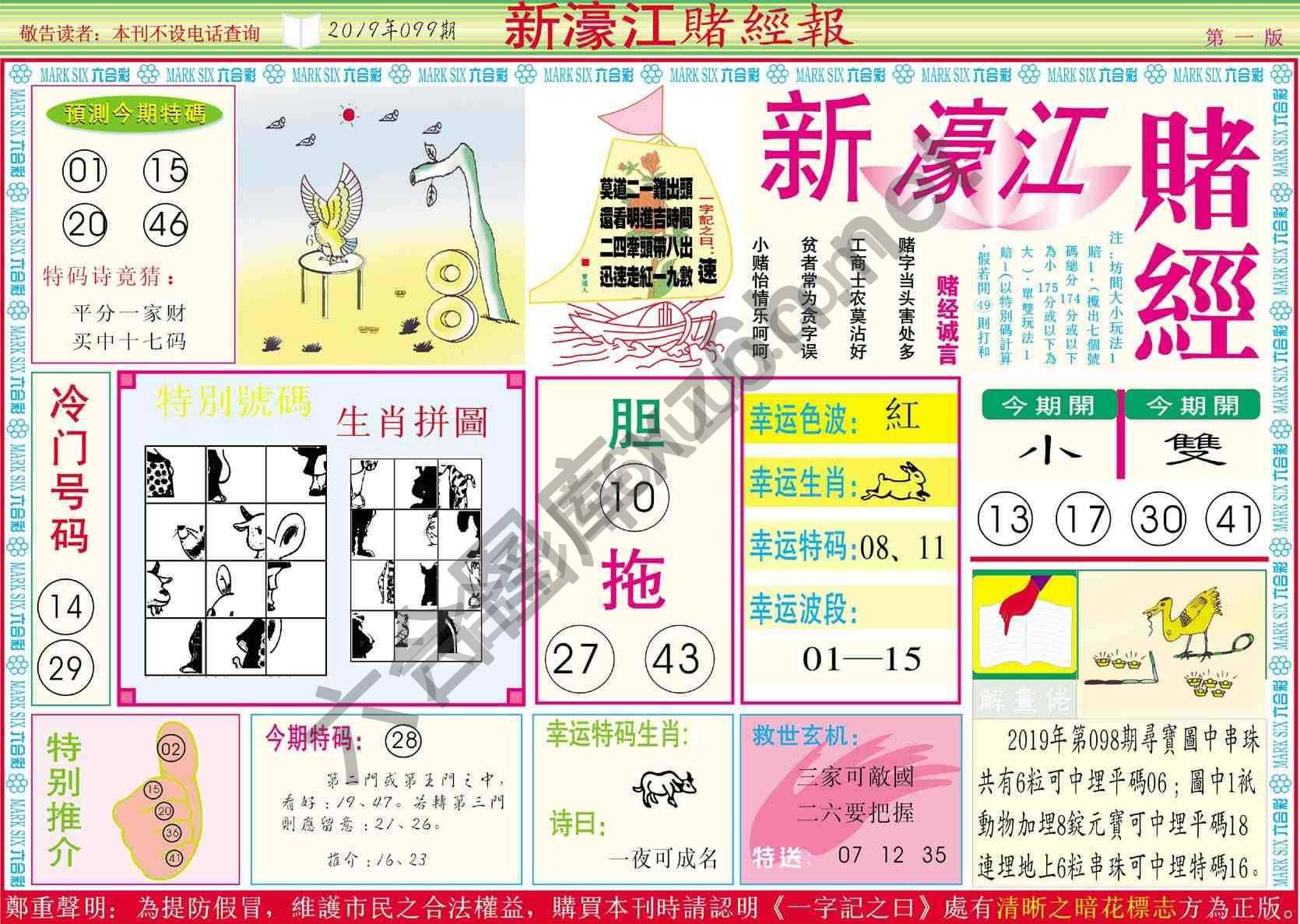 新濠江赌经