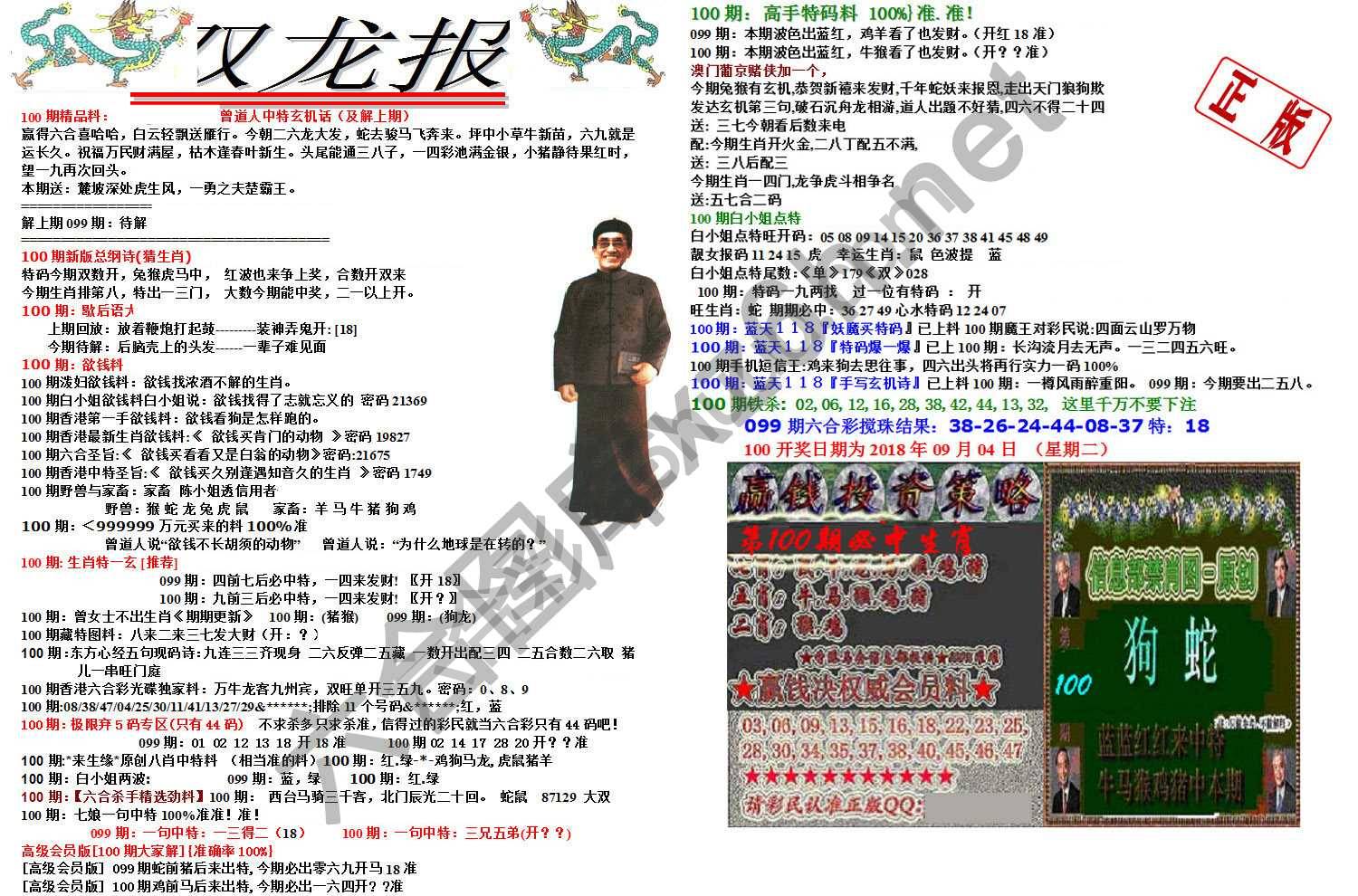 双龙报