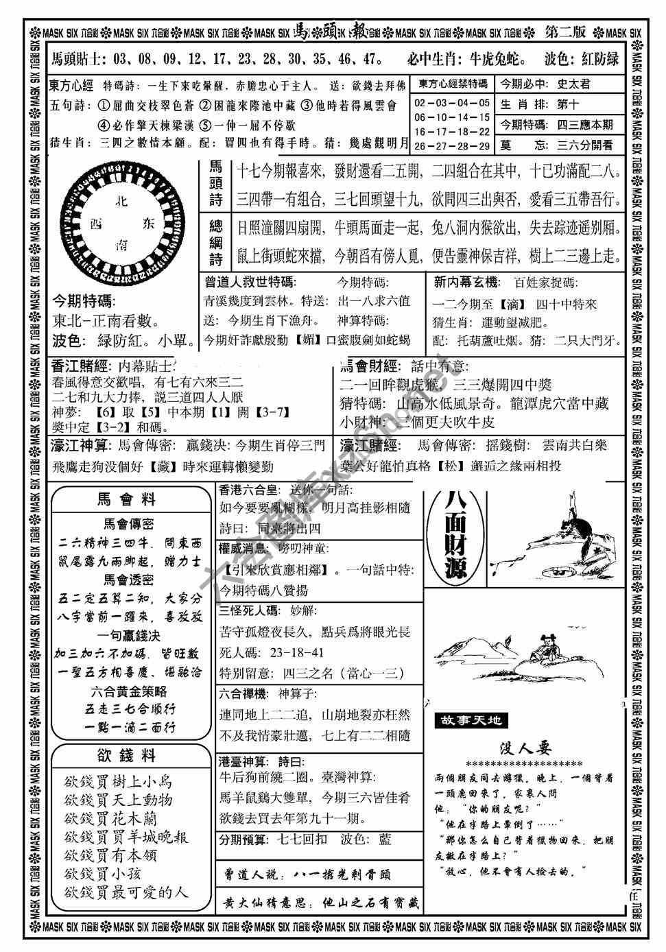 马头报