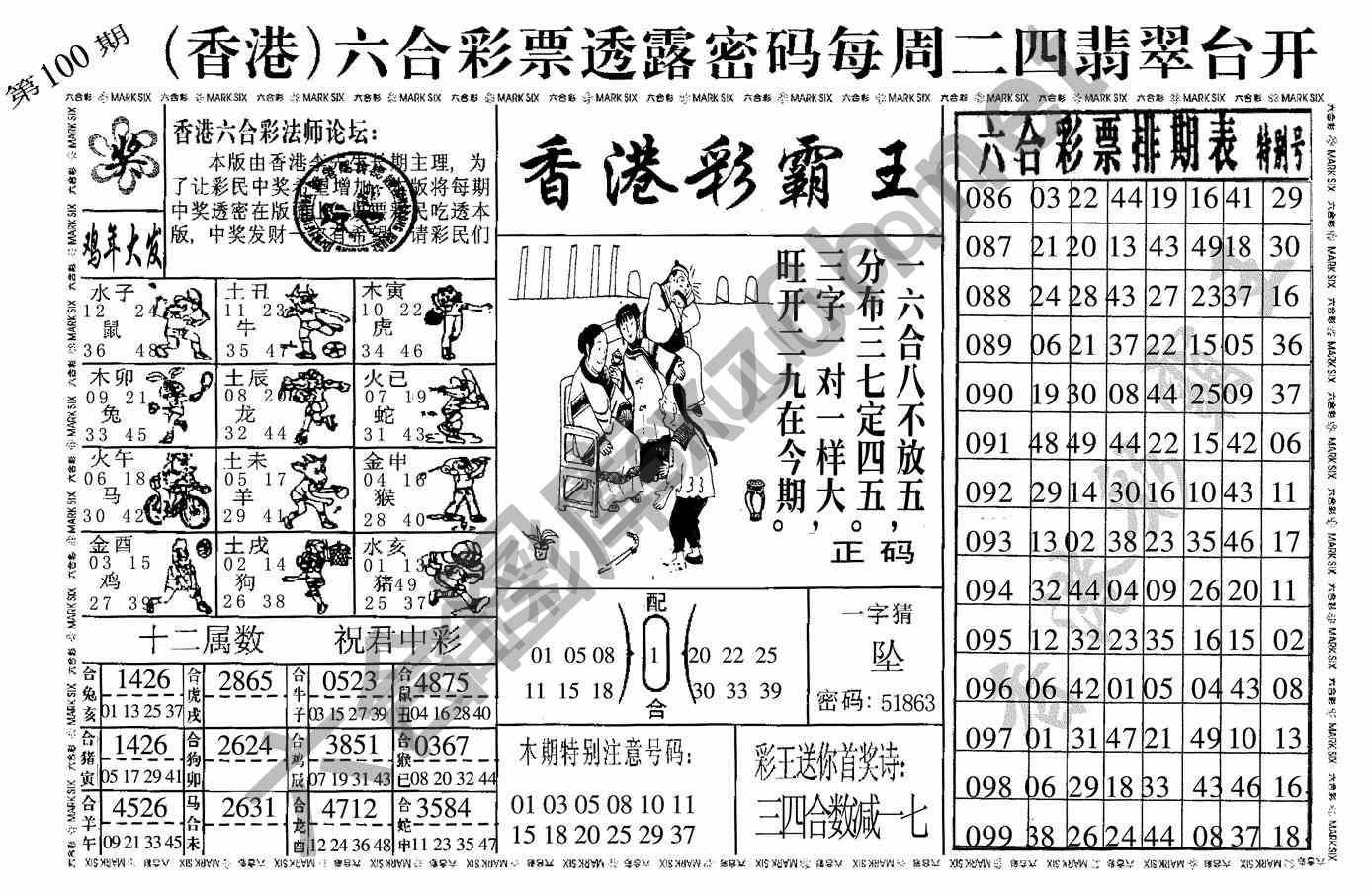 香港彩霸王