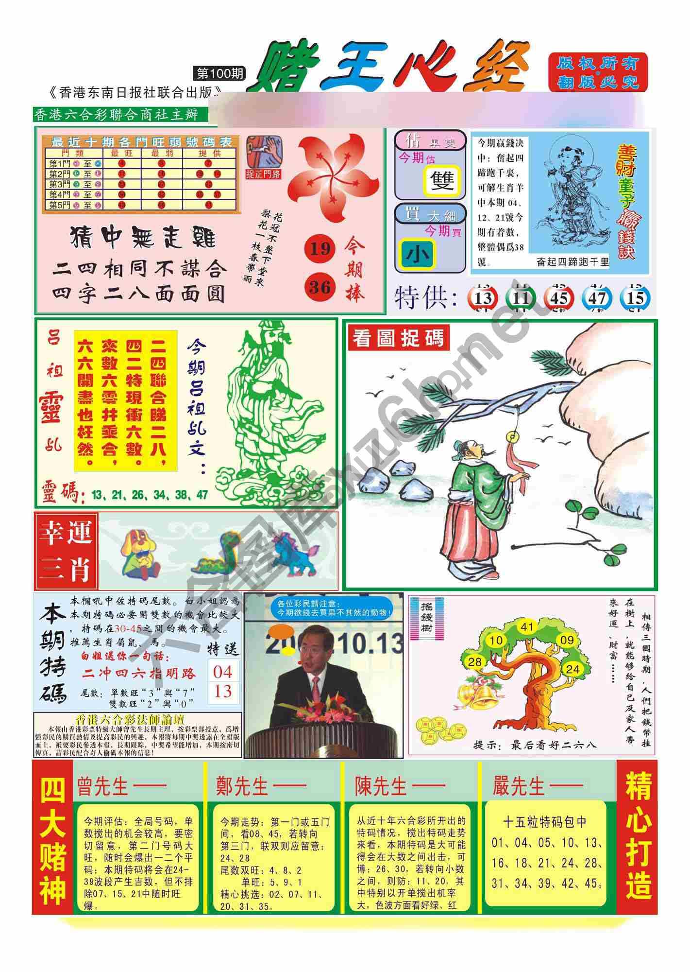 赌王心经
