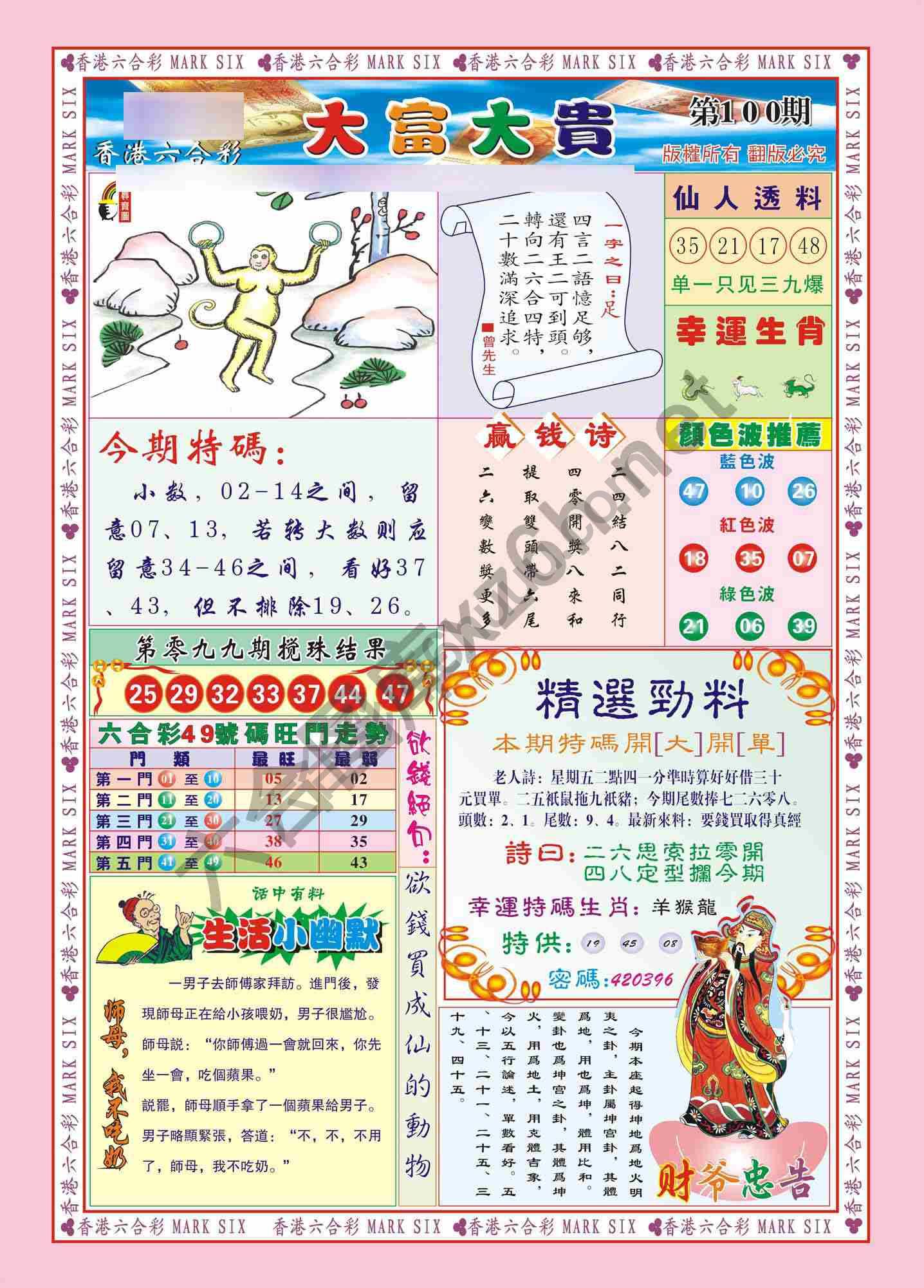 大富大贵