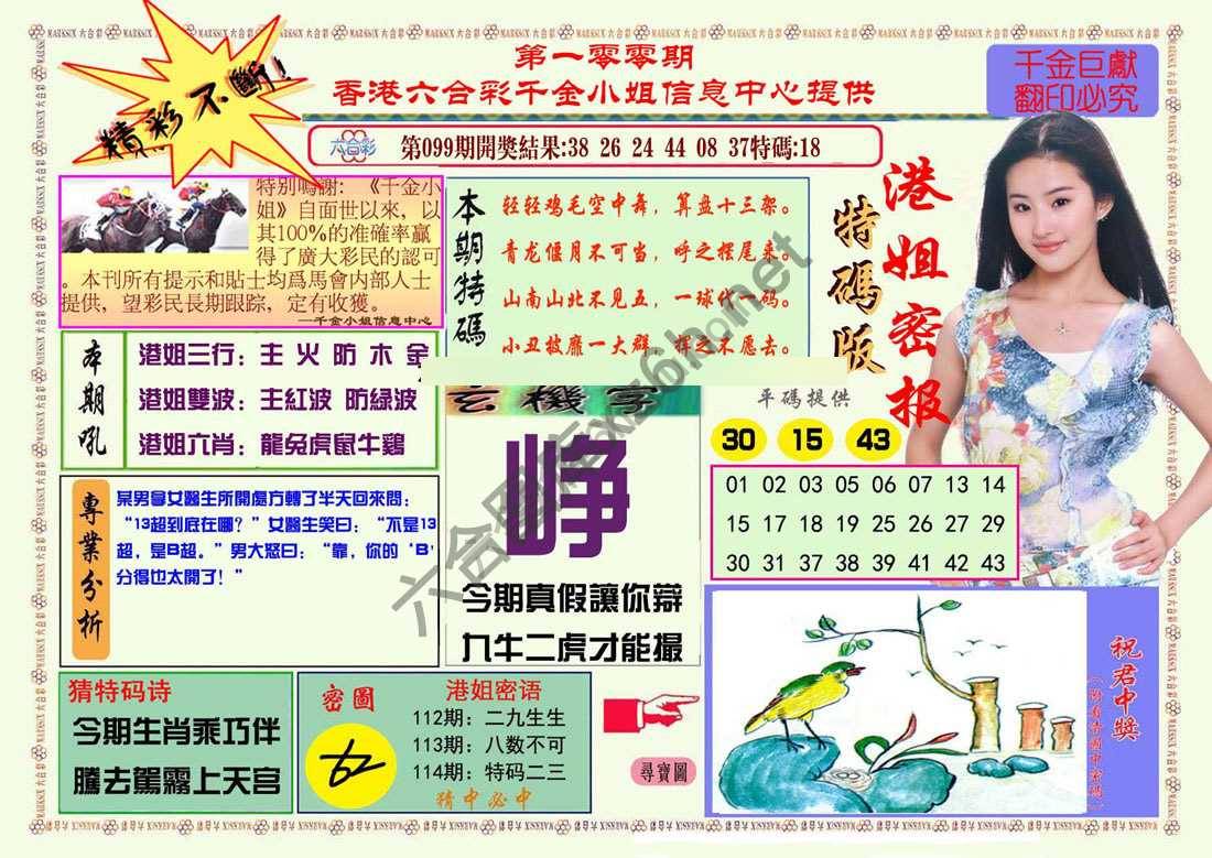 港姐密报