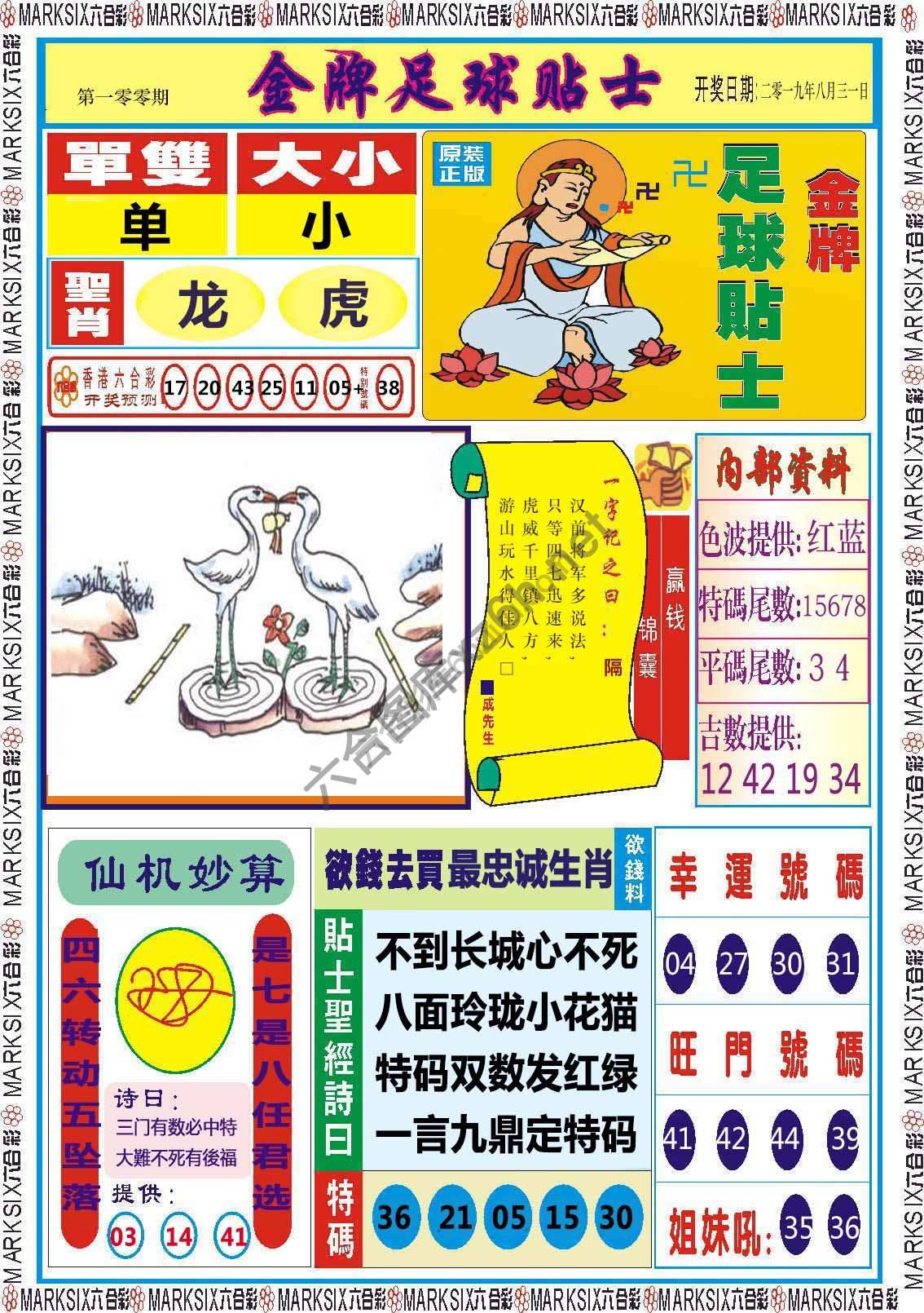 金牌足球贴士