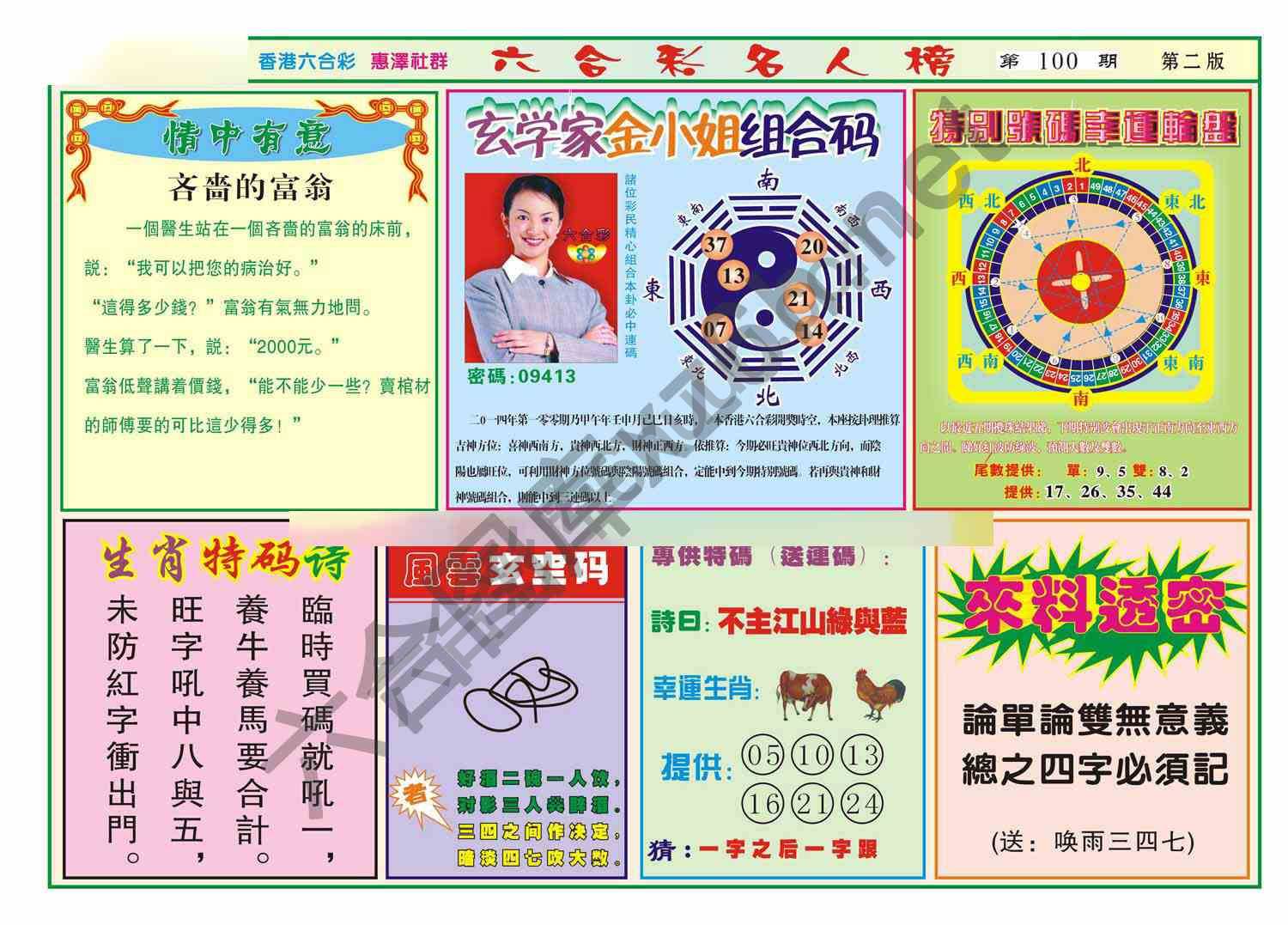 名人榜