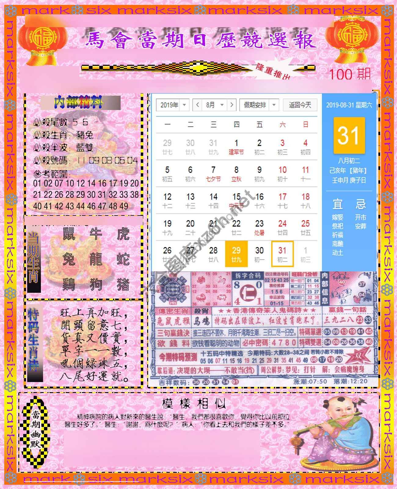 日历精选报