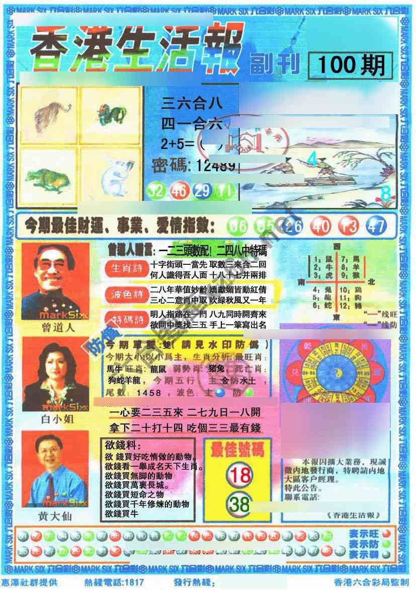 香港生活报