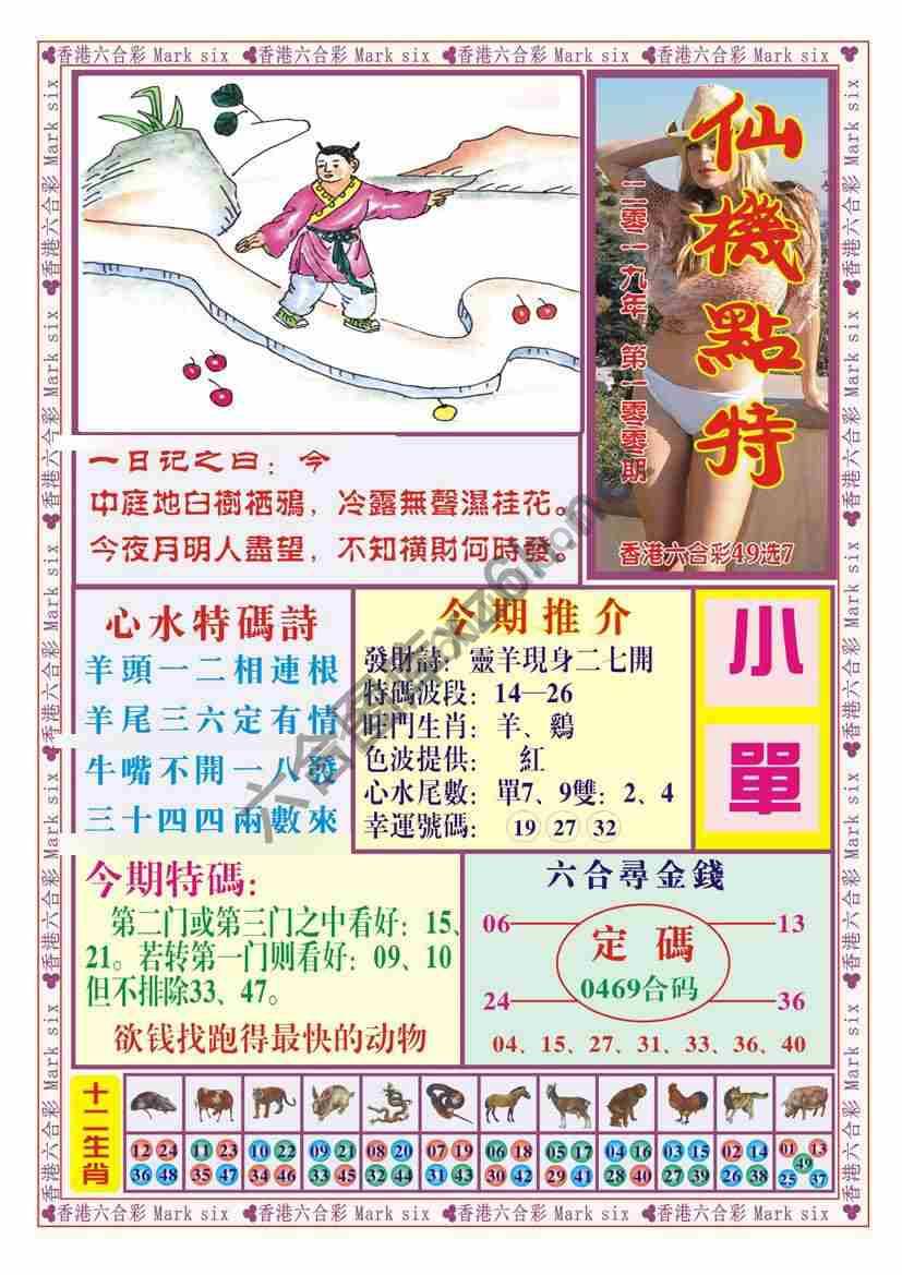 仙机点特