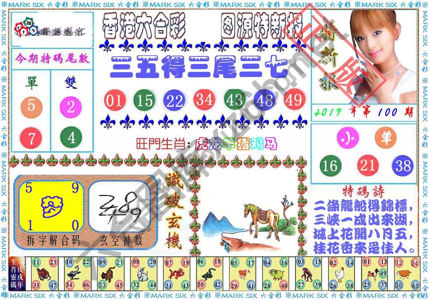 港版特新报