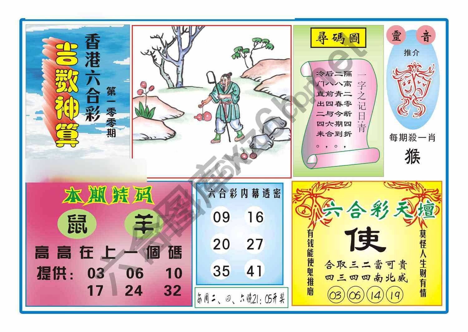 吉数神算