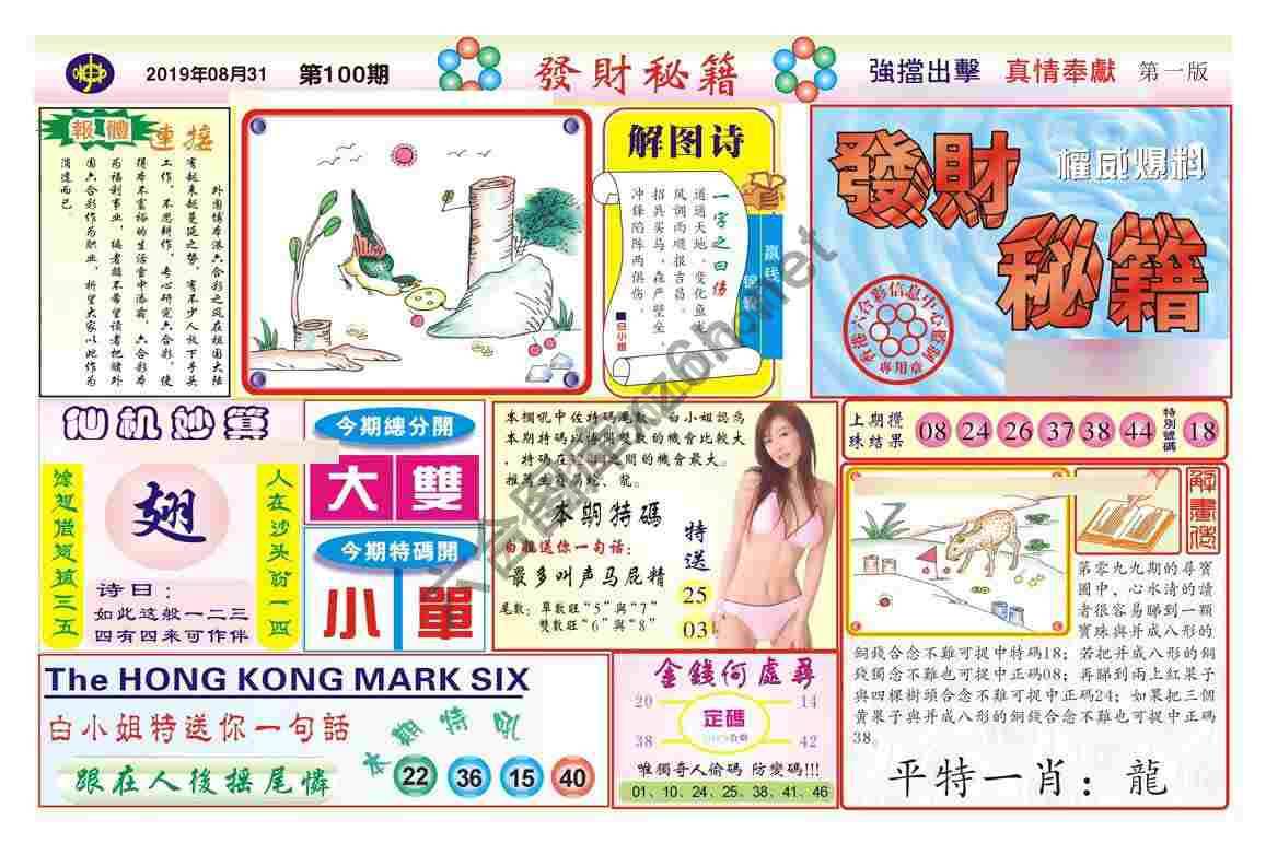 发财秘籍