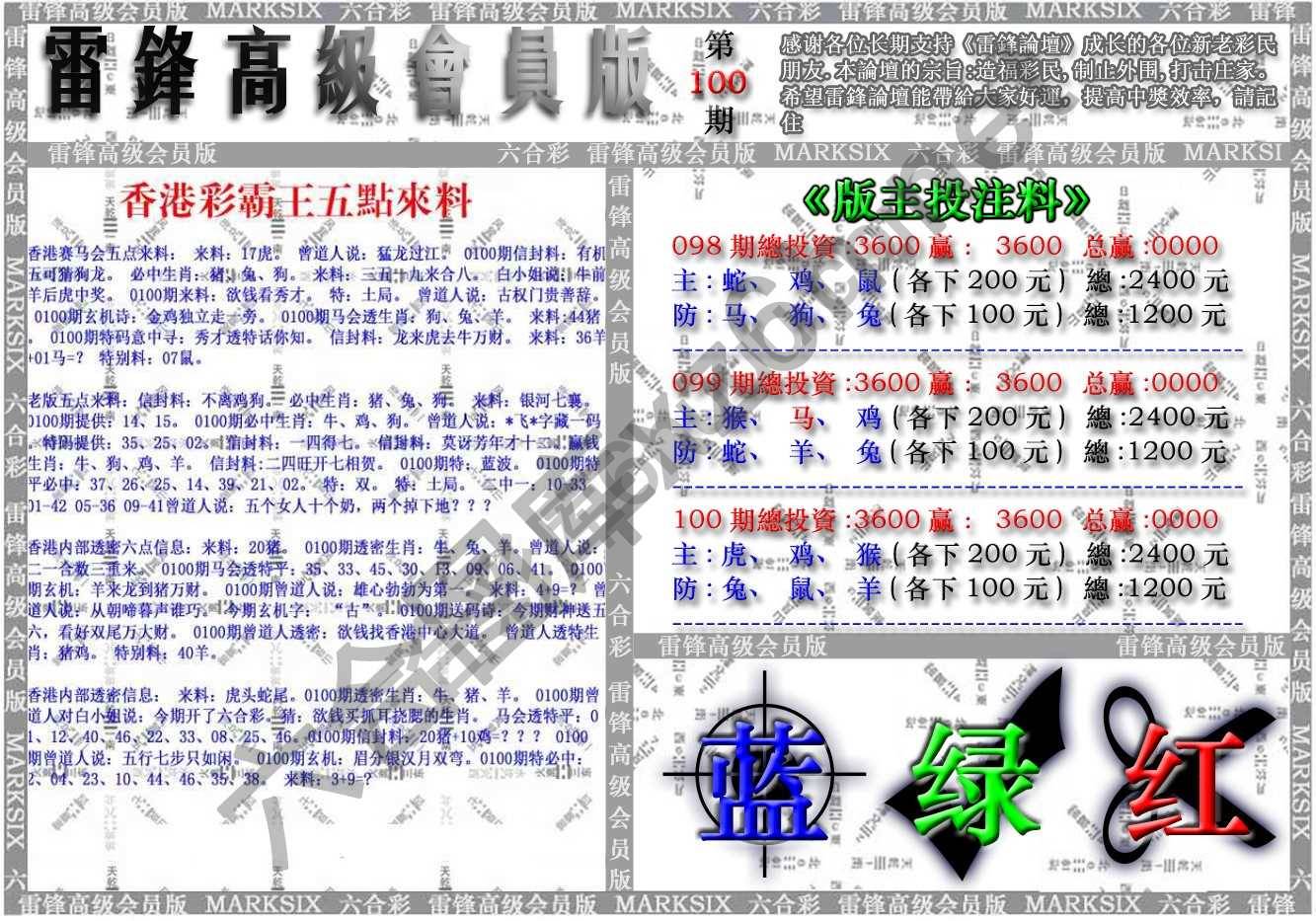 雷锋高级会员版