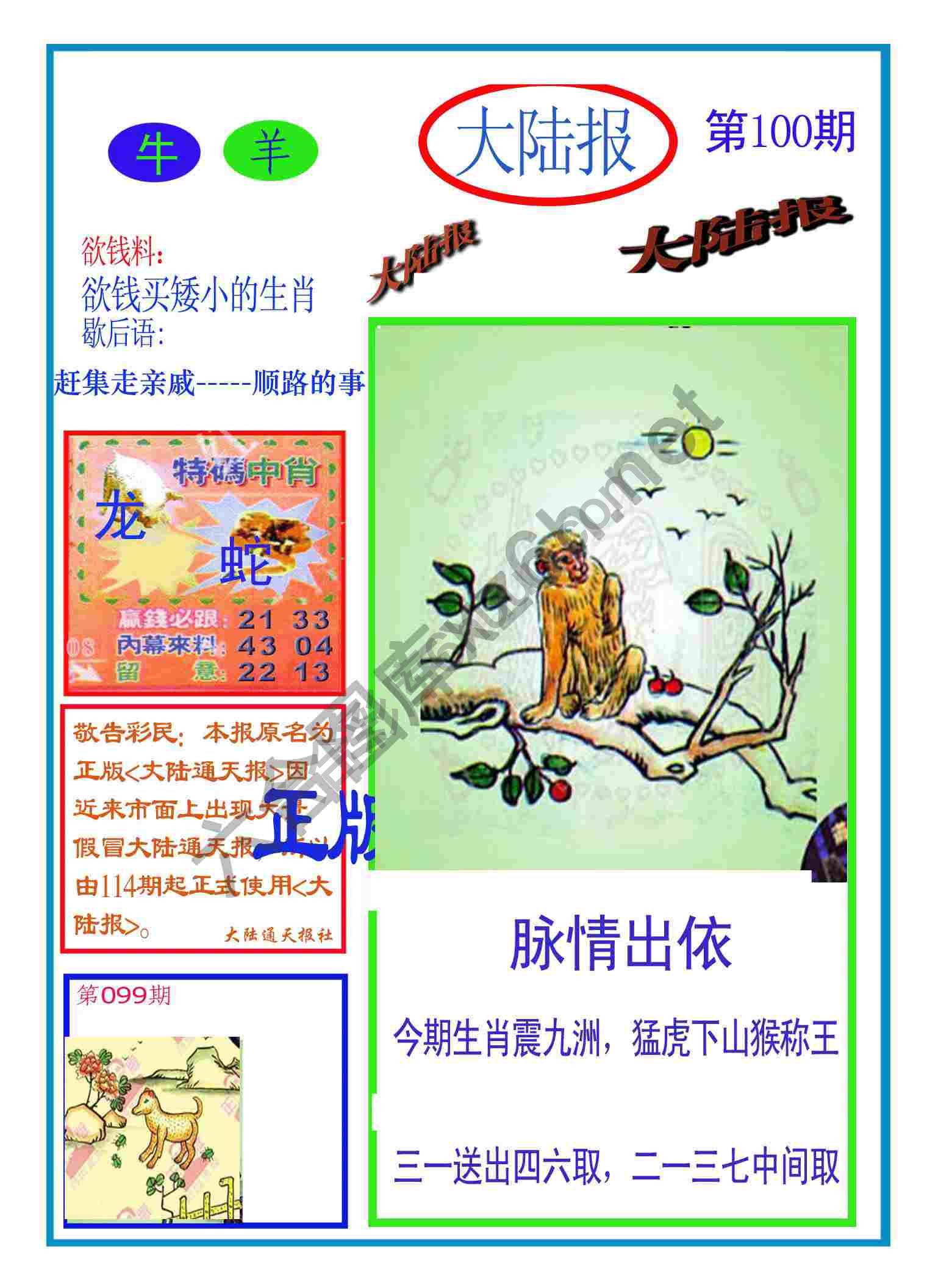 大陆报