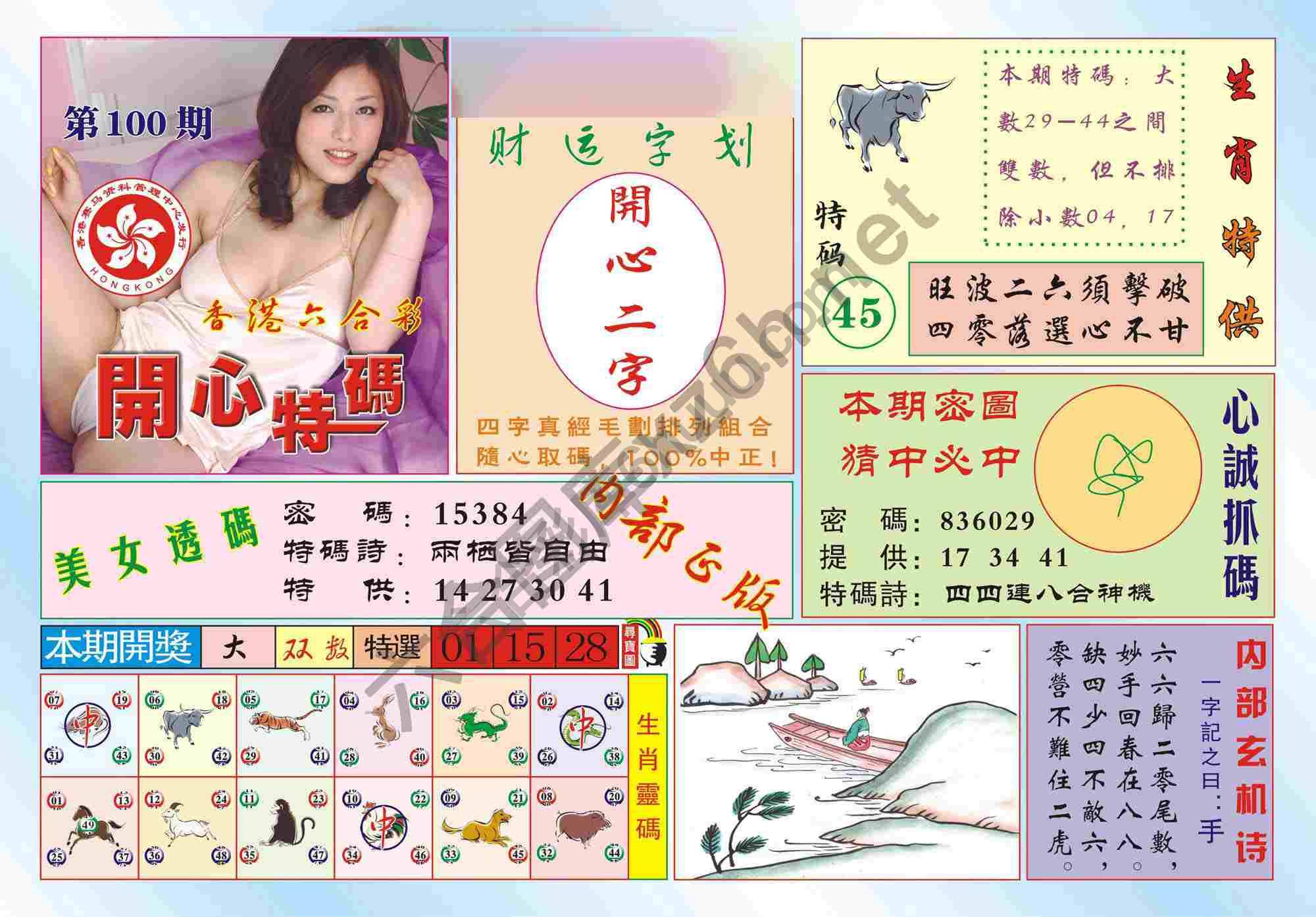 香港开心特码