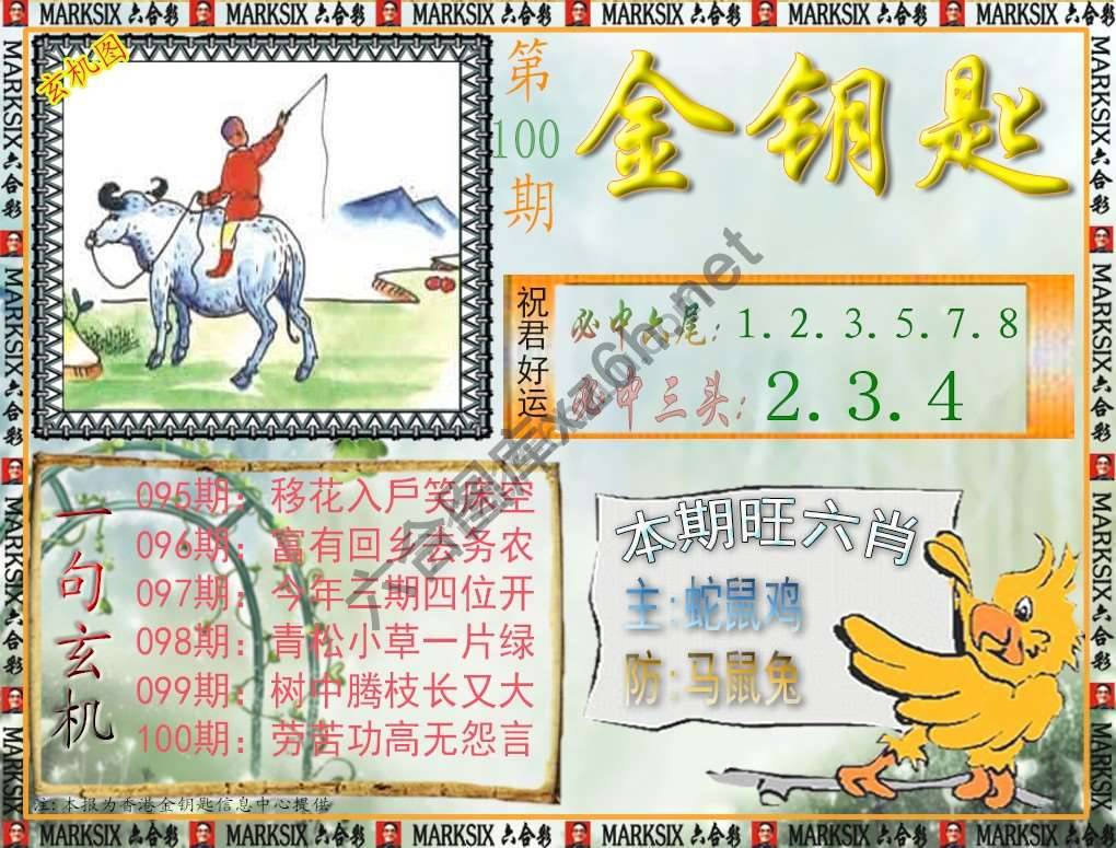 金钥匙
