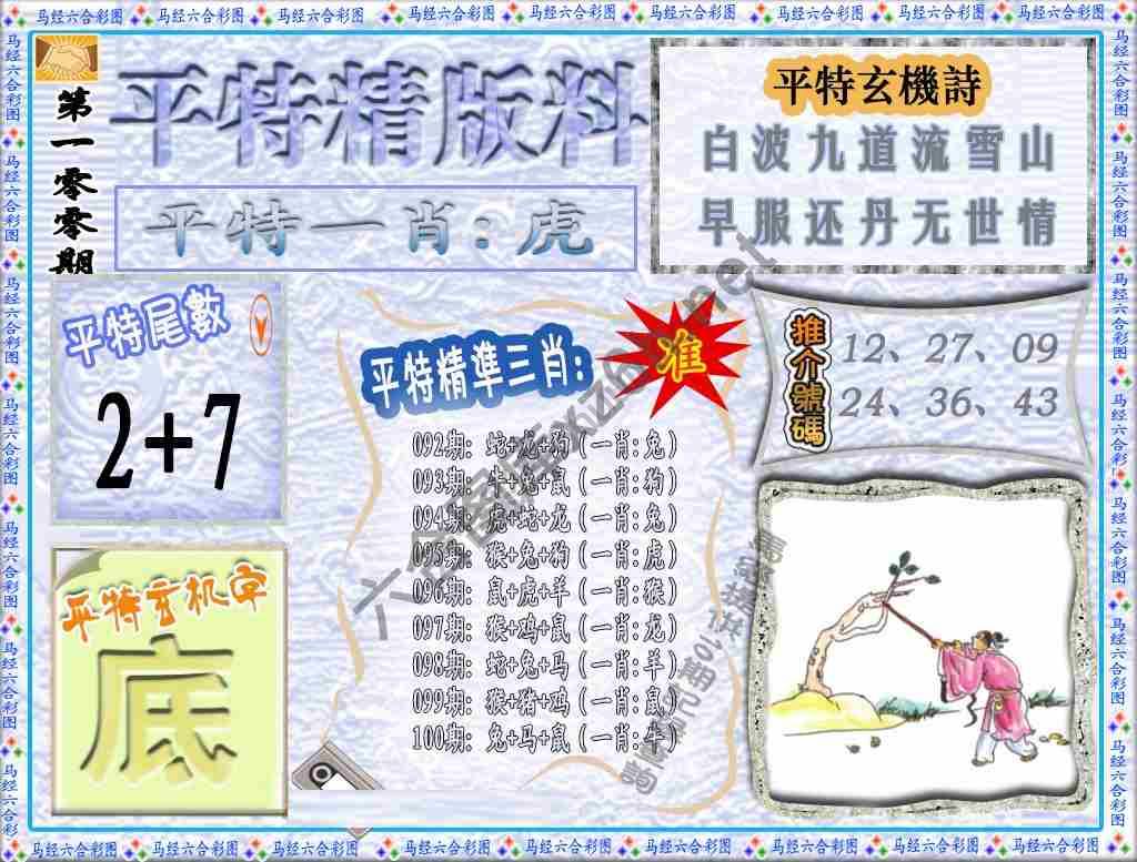 平特精版料