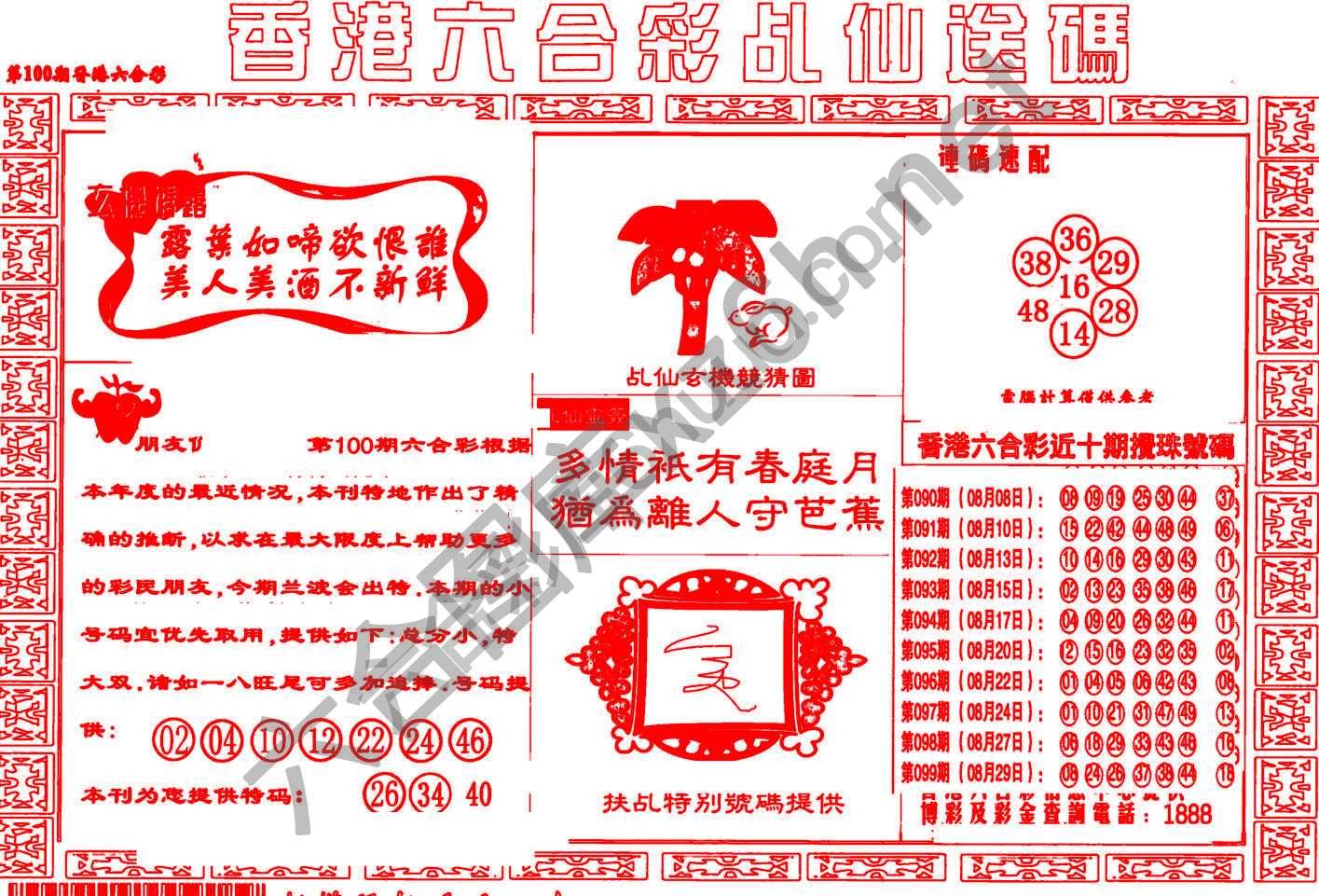 乩仙送码