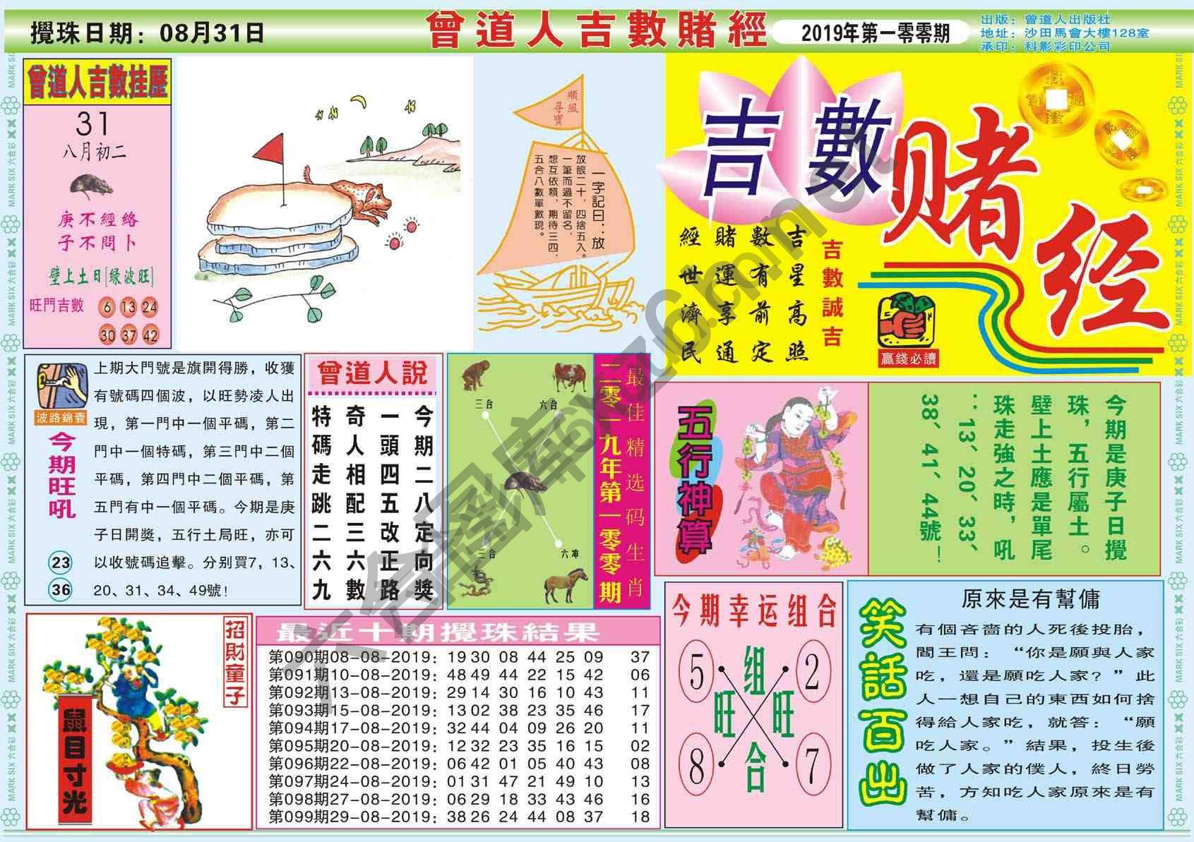 曾道人吉数赌经