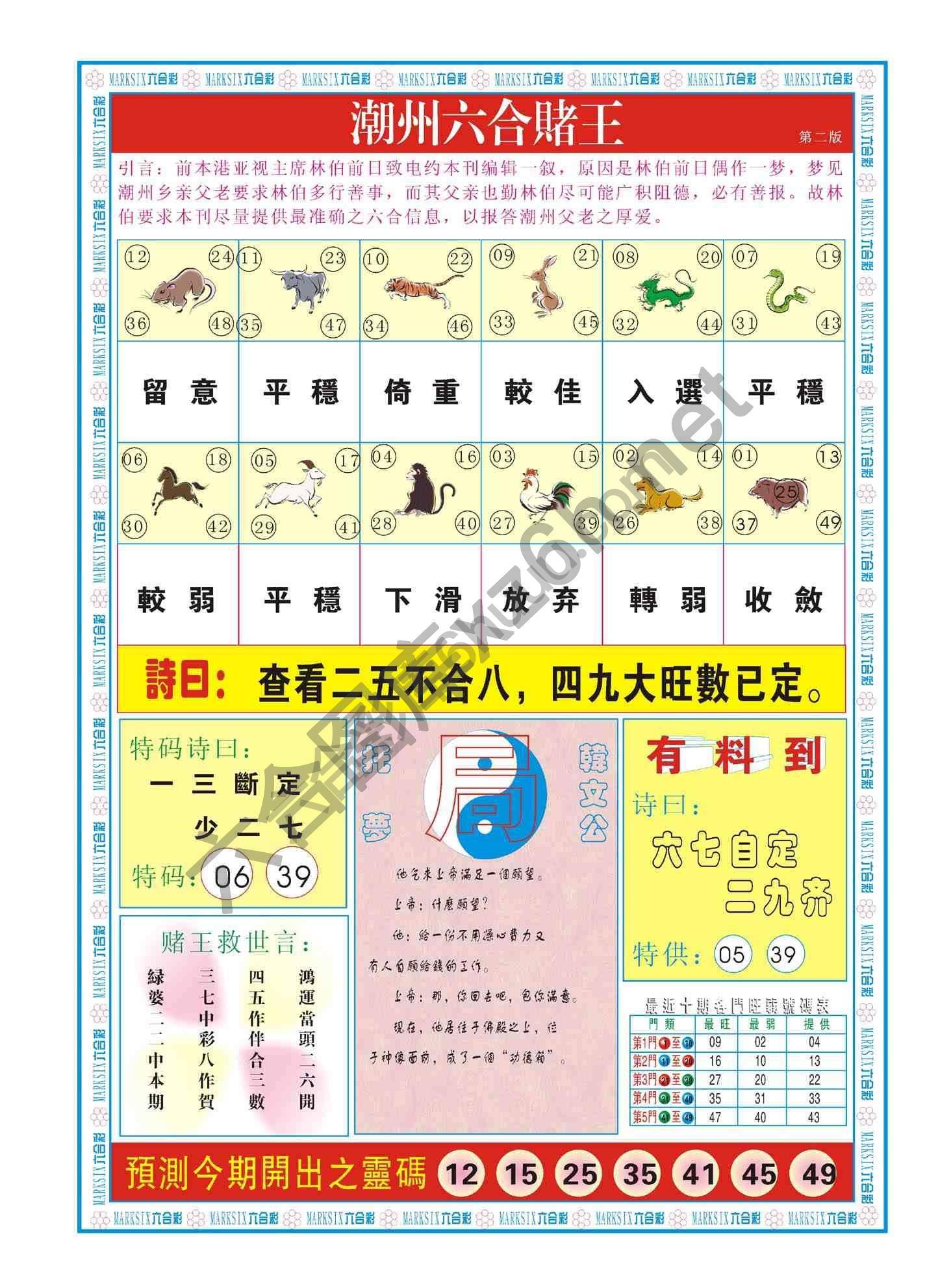 潮州六合赌王
