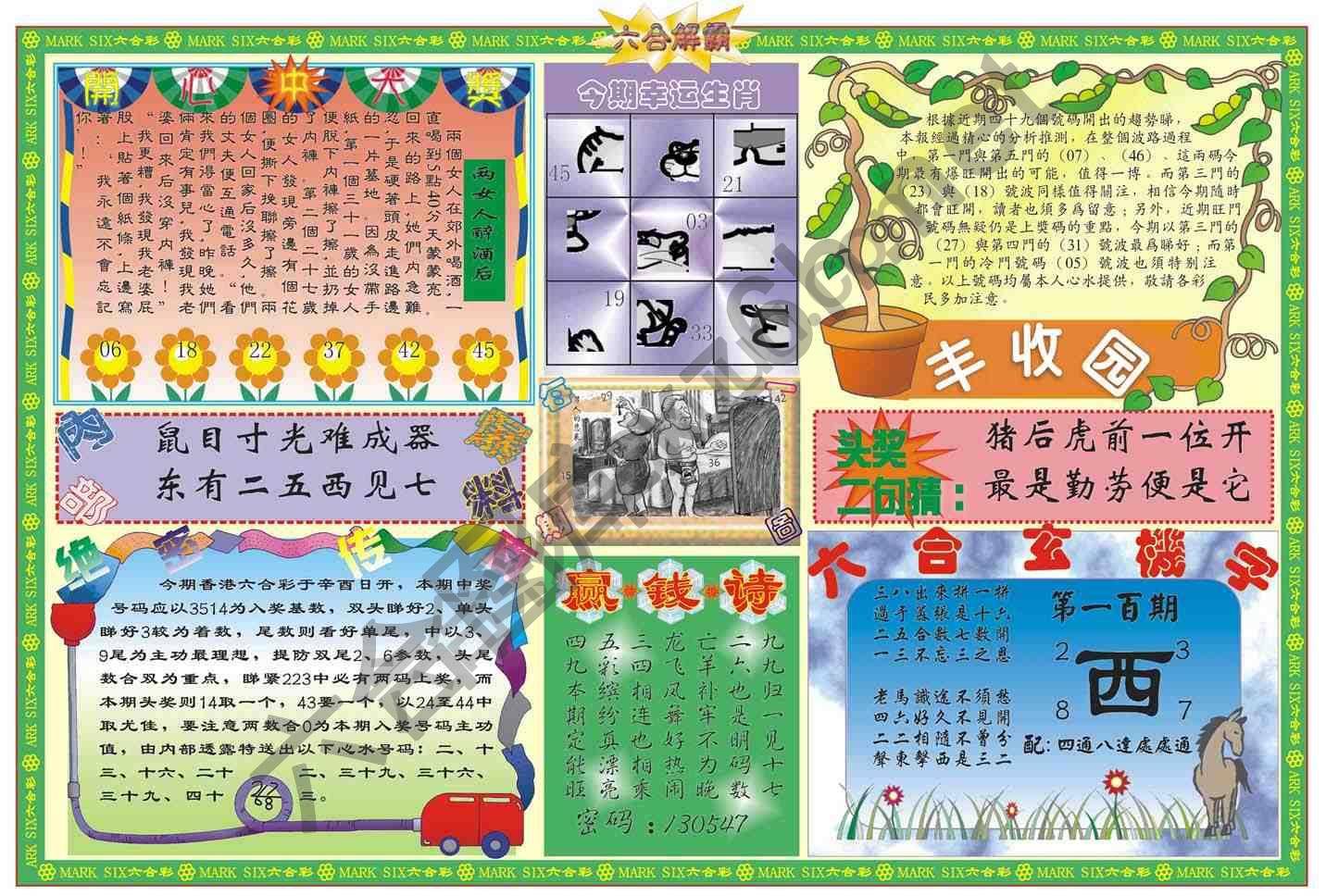 六合解霸