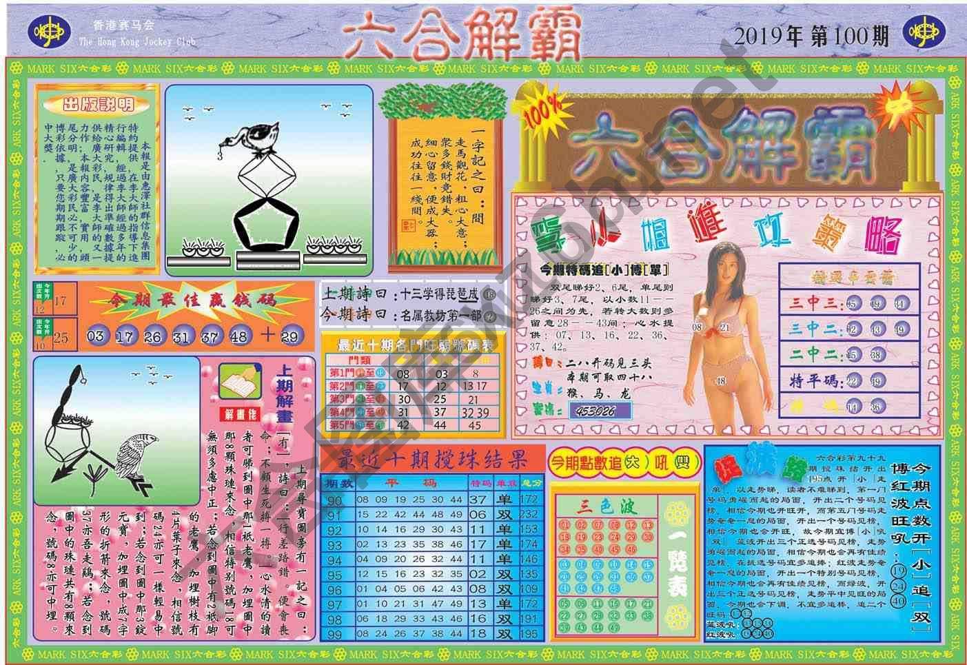 六合解霸