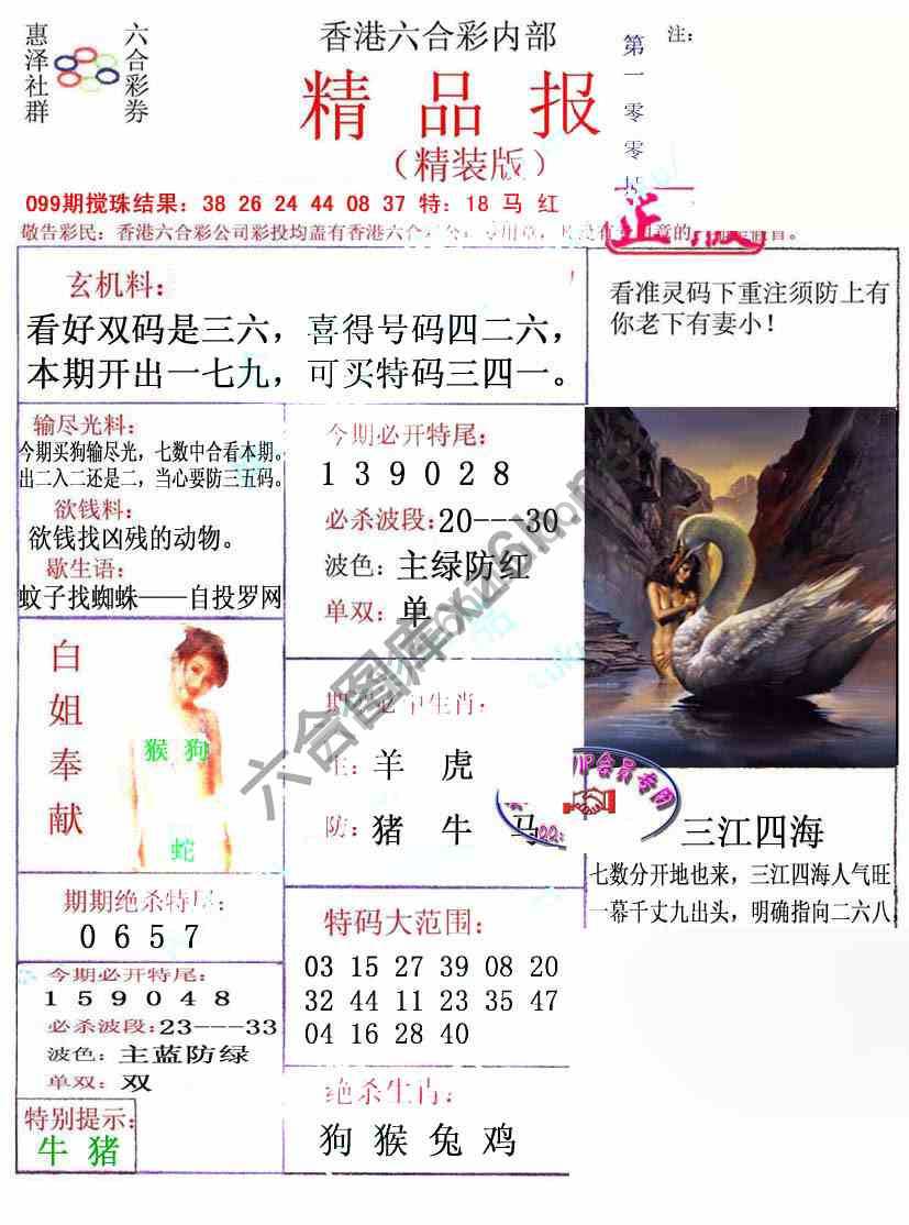 新精品报