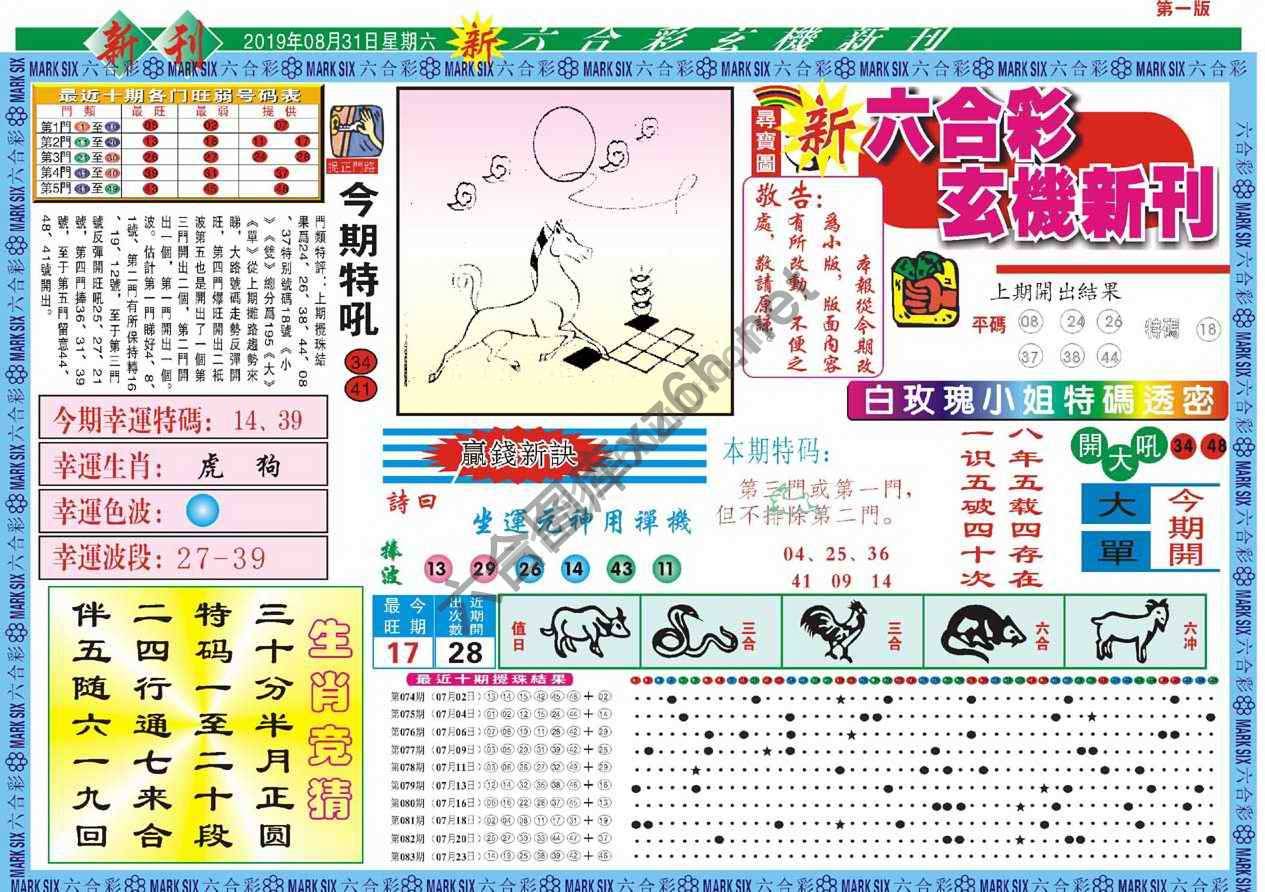 新六合彩特码新刊