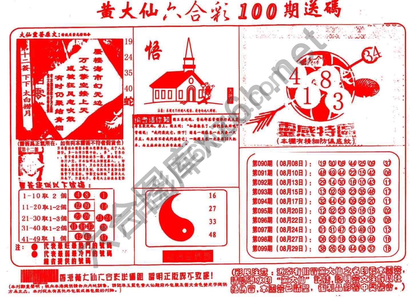 黄大仙射箭图