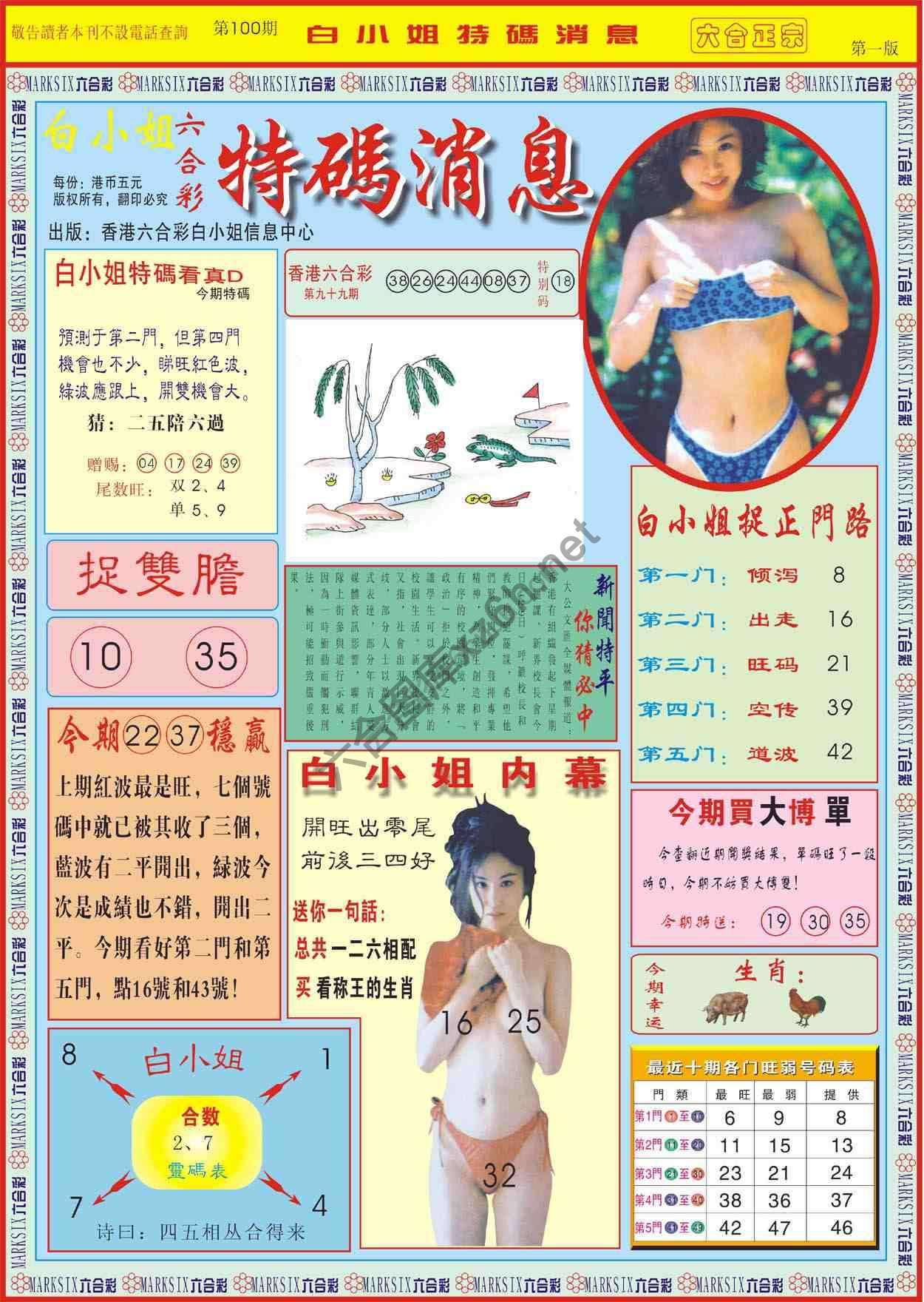 白小姐特码消息